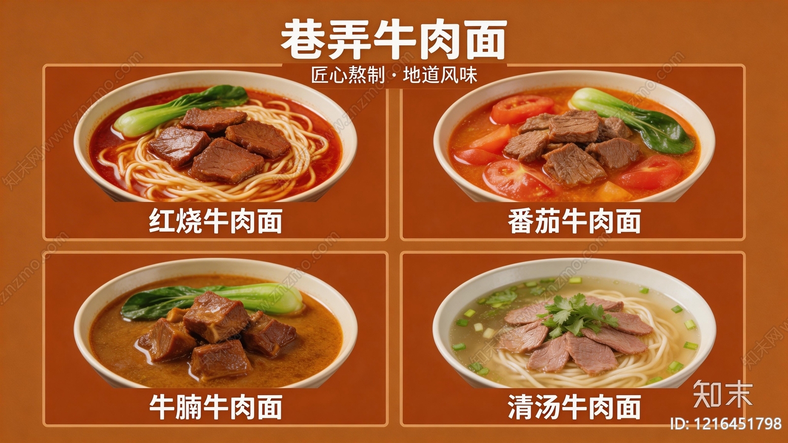 菜单贴图下载【ID:1216451798】