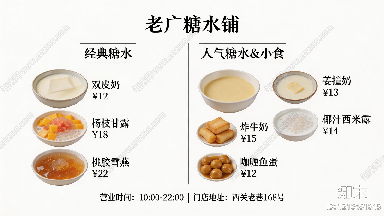 菜单贴图下载【ID:1216451845】