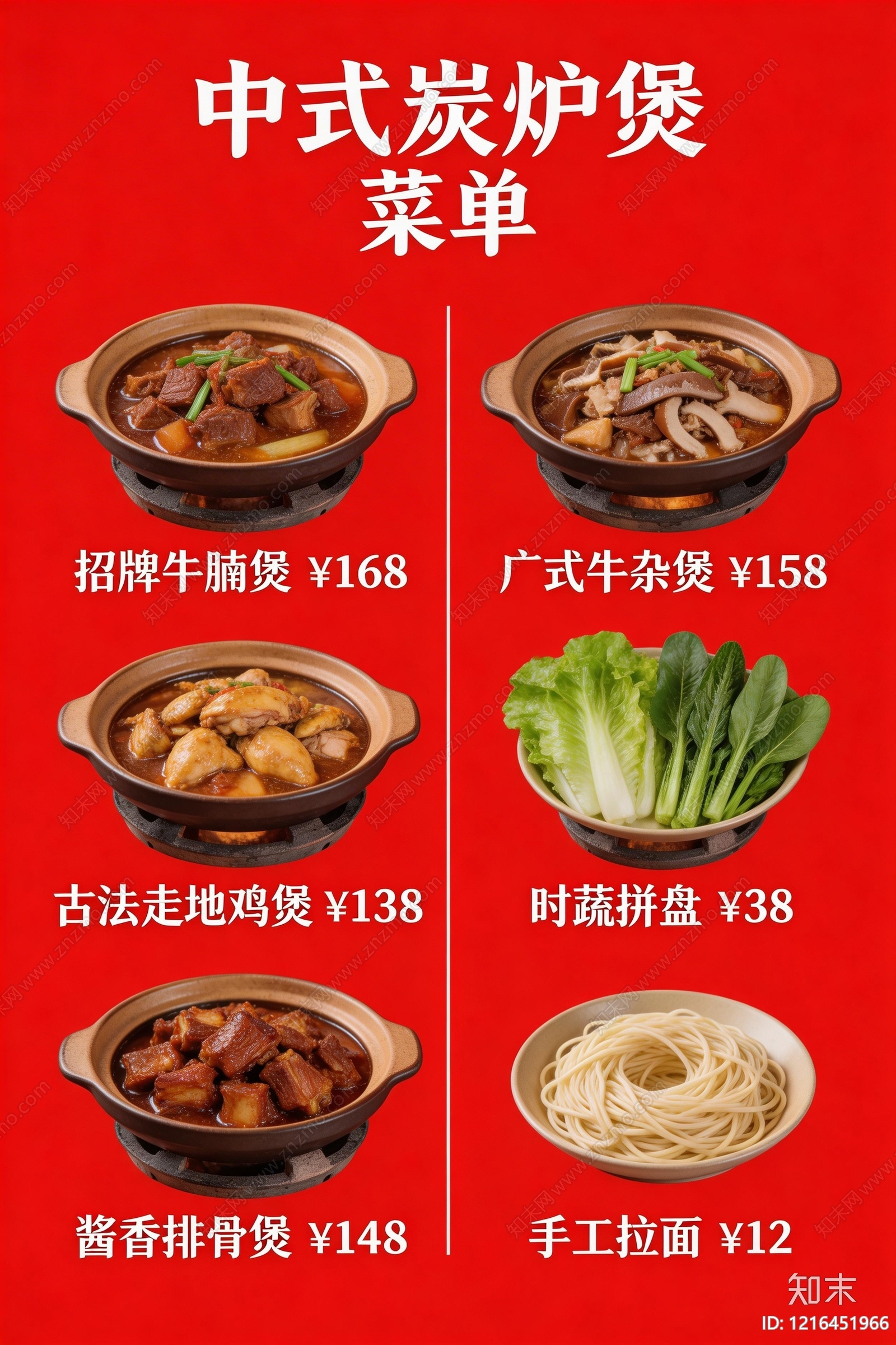 菜单贴图下载【ID:1216451966】