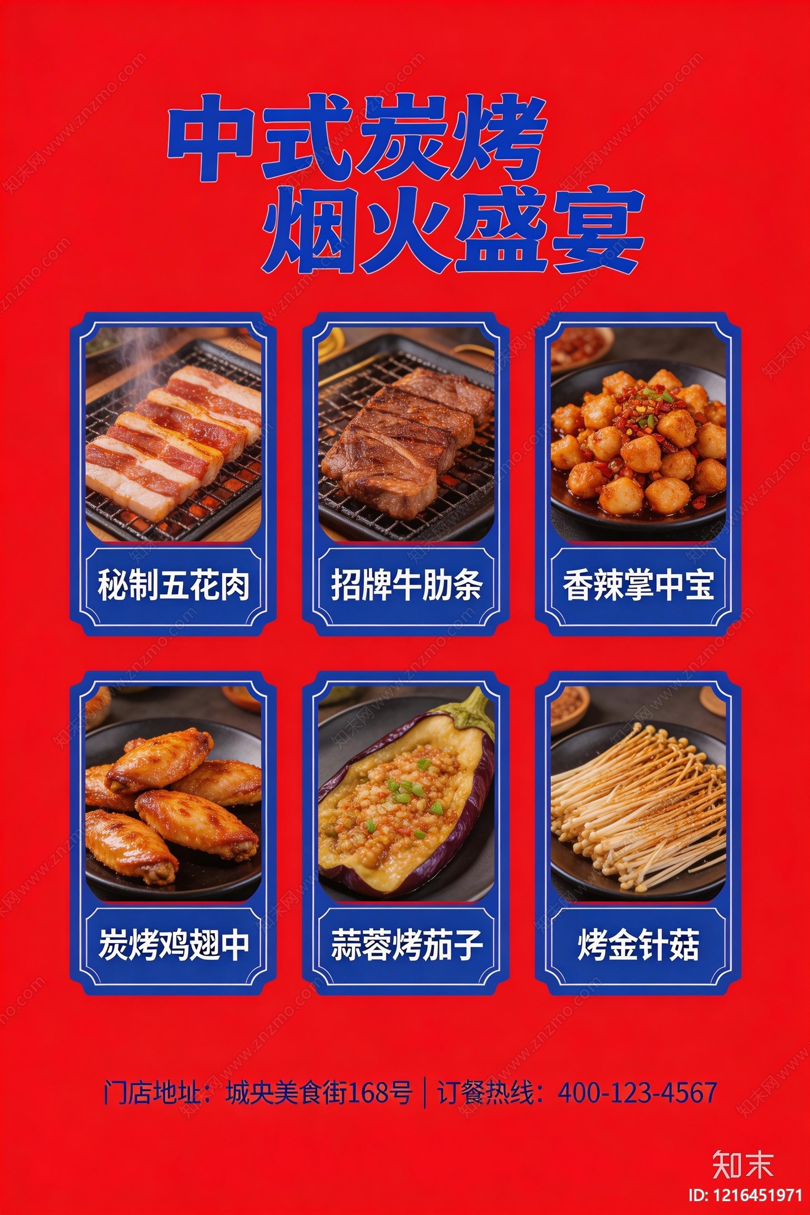 菜单贴图下载【ID:1216451971】