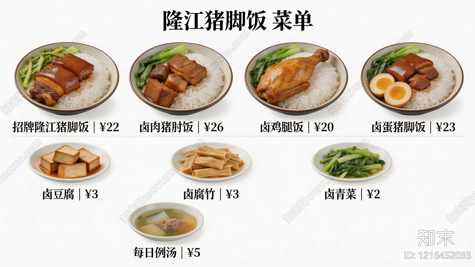 菜单贴图下载【ID:1216452033】