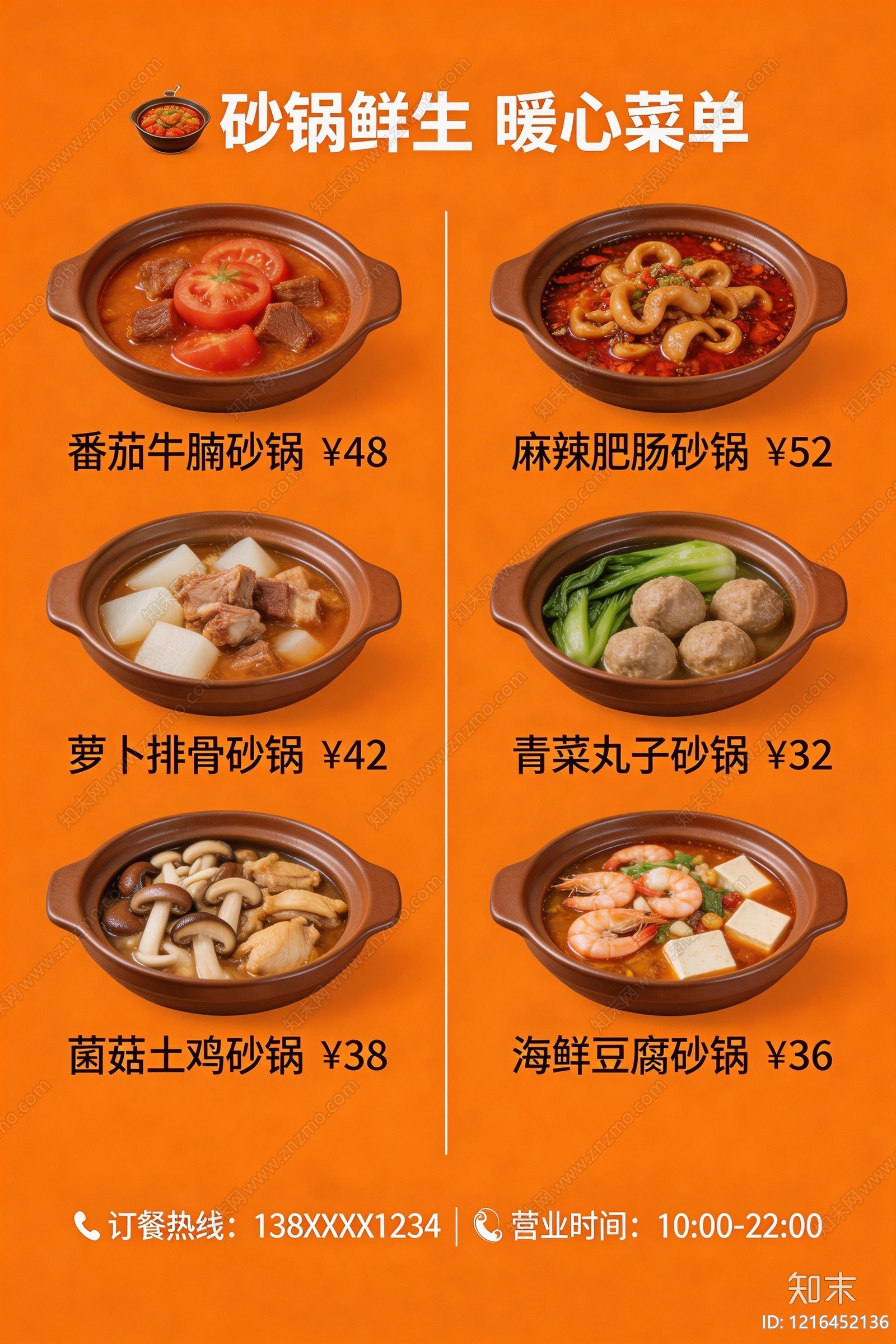 菜单贴图下载【ID:1216452136】