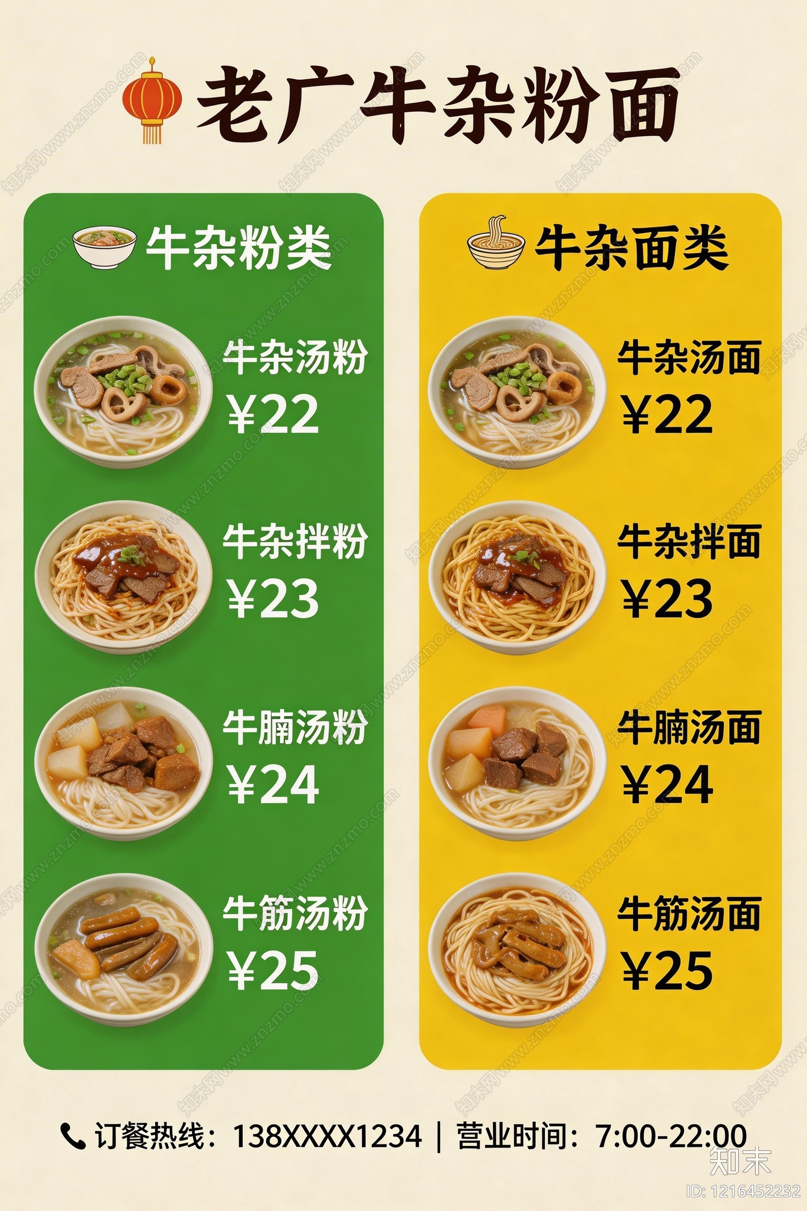 菜单贴图下载【ID:1216452232】