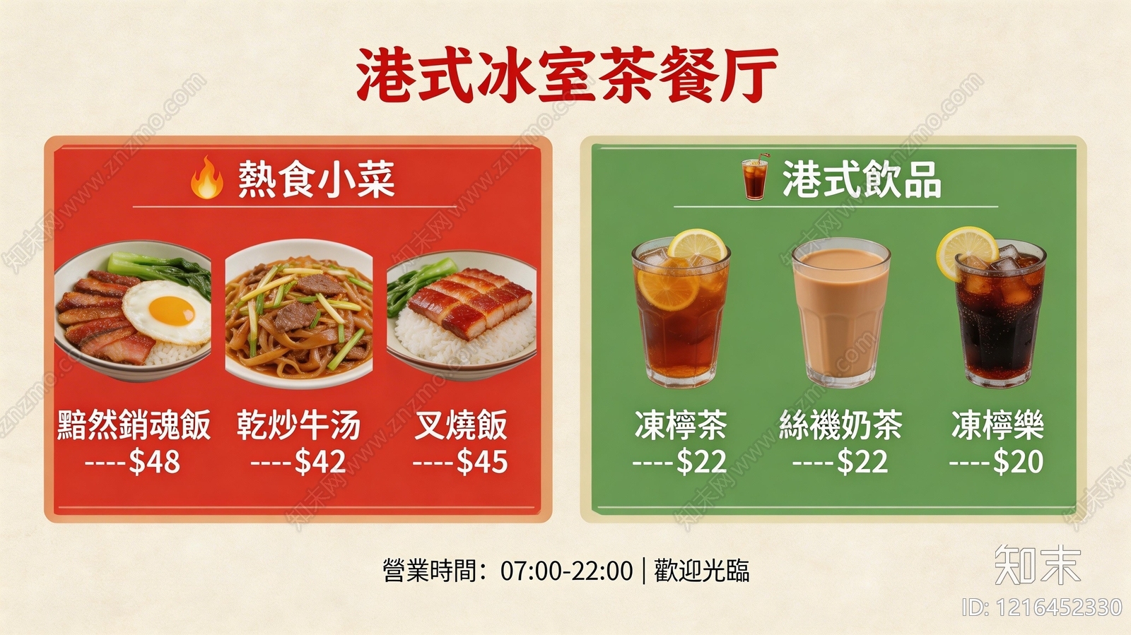 菜单贴图下载【ID:1216452330】