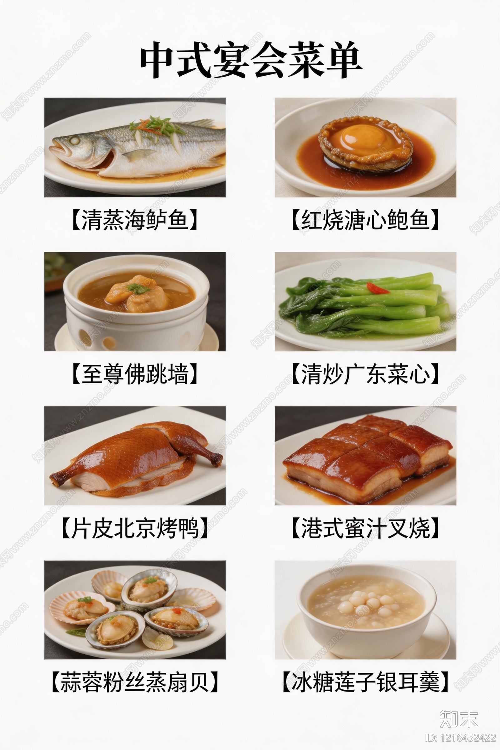 菜单贴图下载【ID:1216452422】