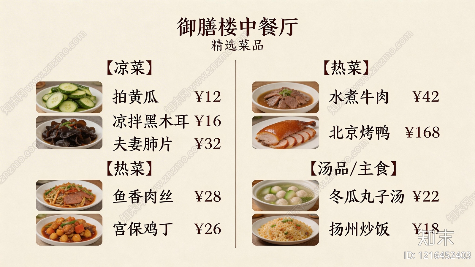 菜单贴图下载【ID:1216452403】