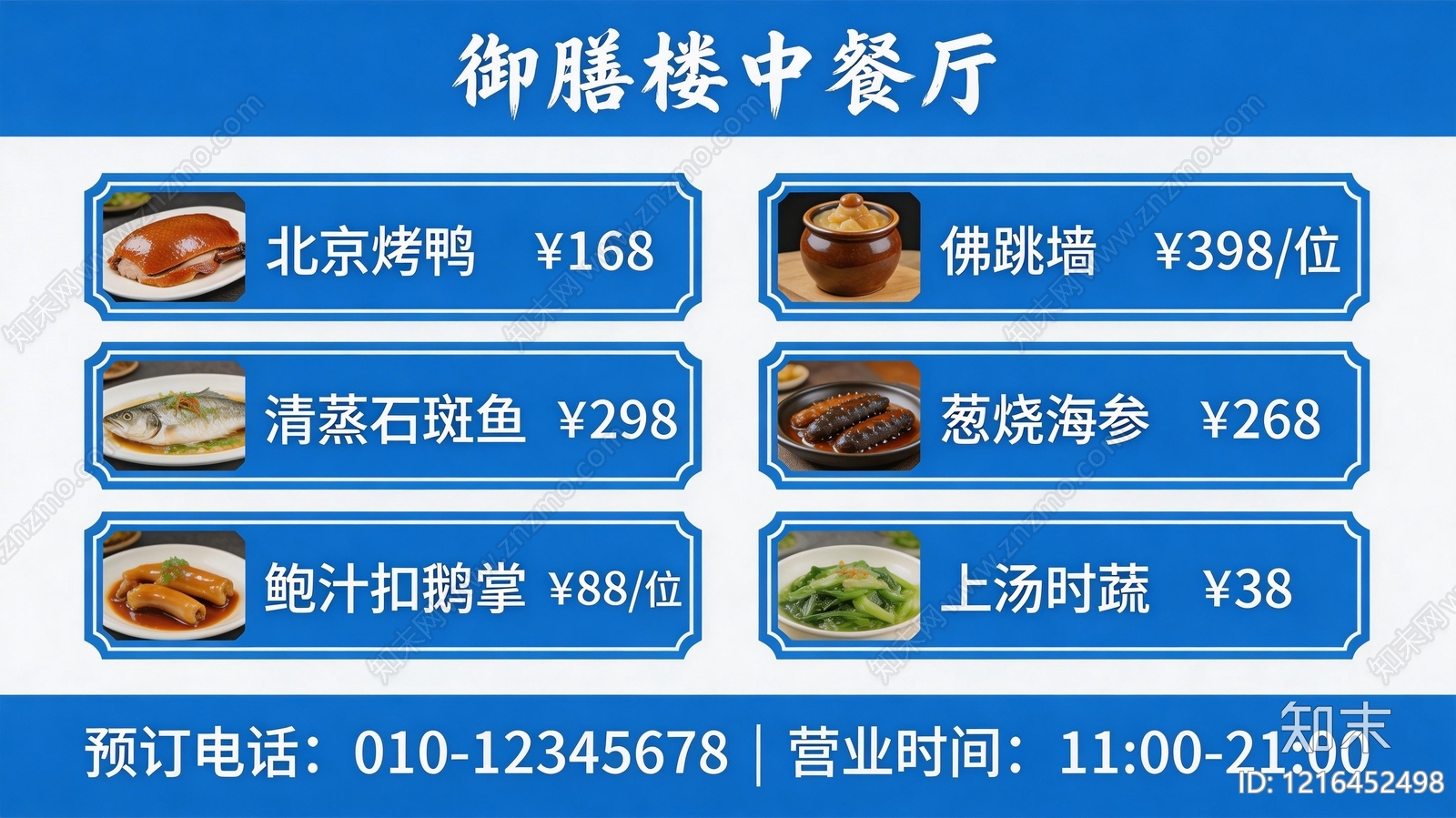 菜单贴图下载【ID:1216452498】