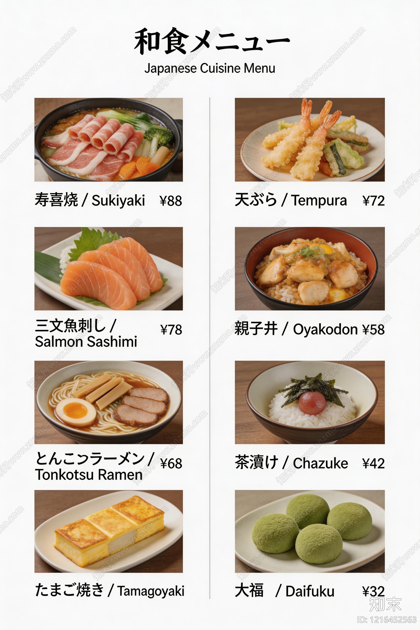 菜单贴图下载【ID:1216452563】