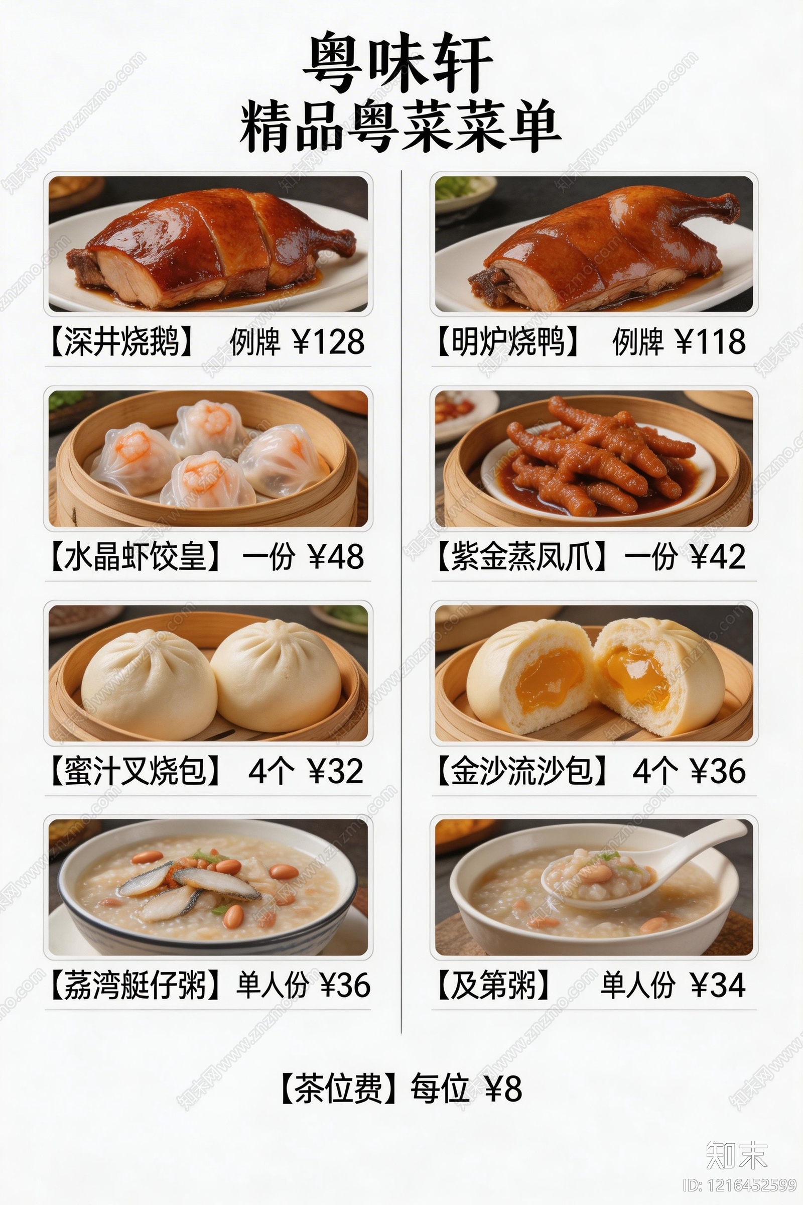 菜单贴图下载【ID:1216452599】