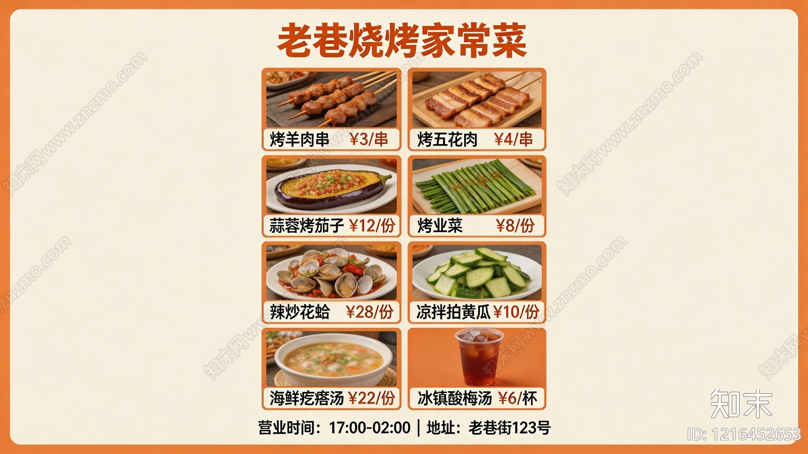 菜单贴图下载【ID:1216452653】