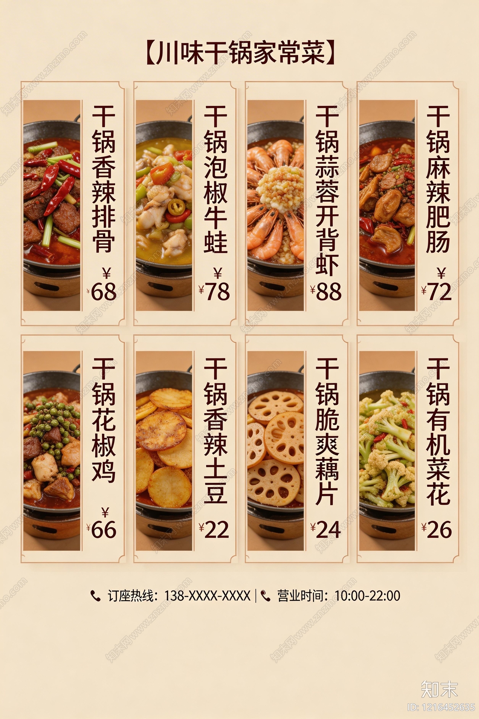 菜单贴图下载【ID:1216452635】