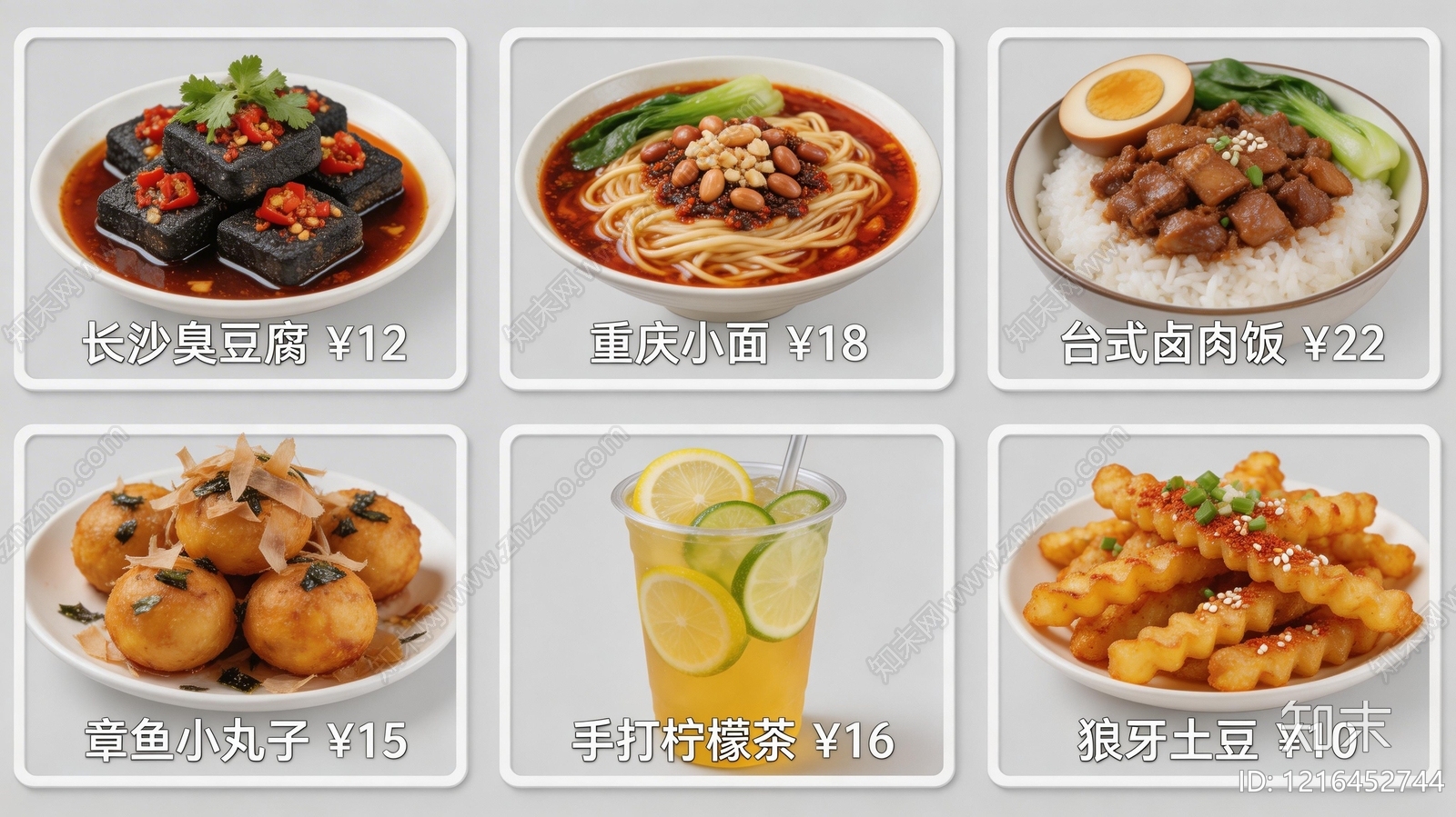 菜单贴图下载【ID:1216452744】