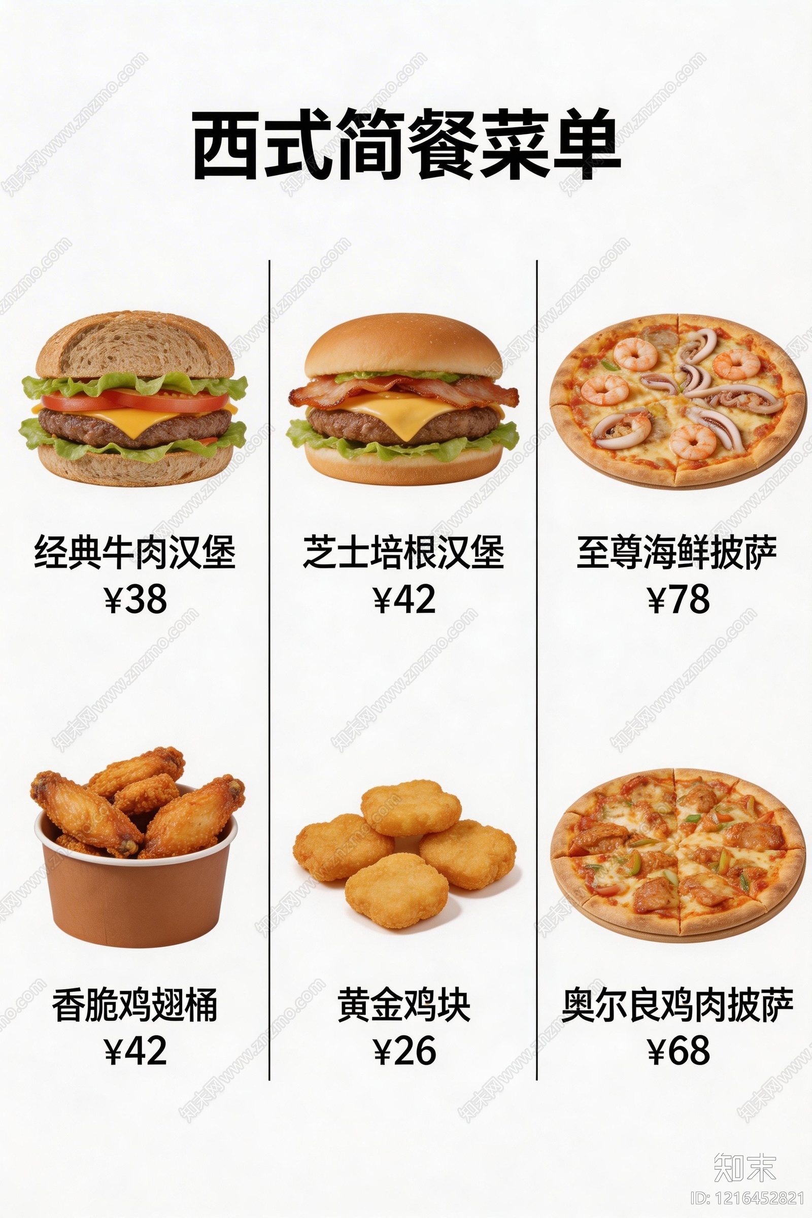 菜单贴图下载【ID:1216452821】