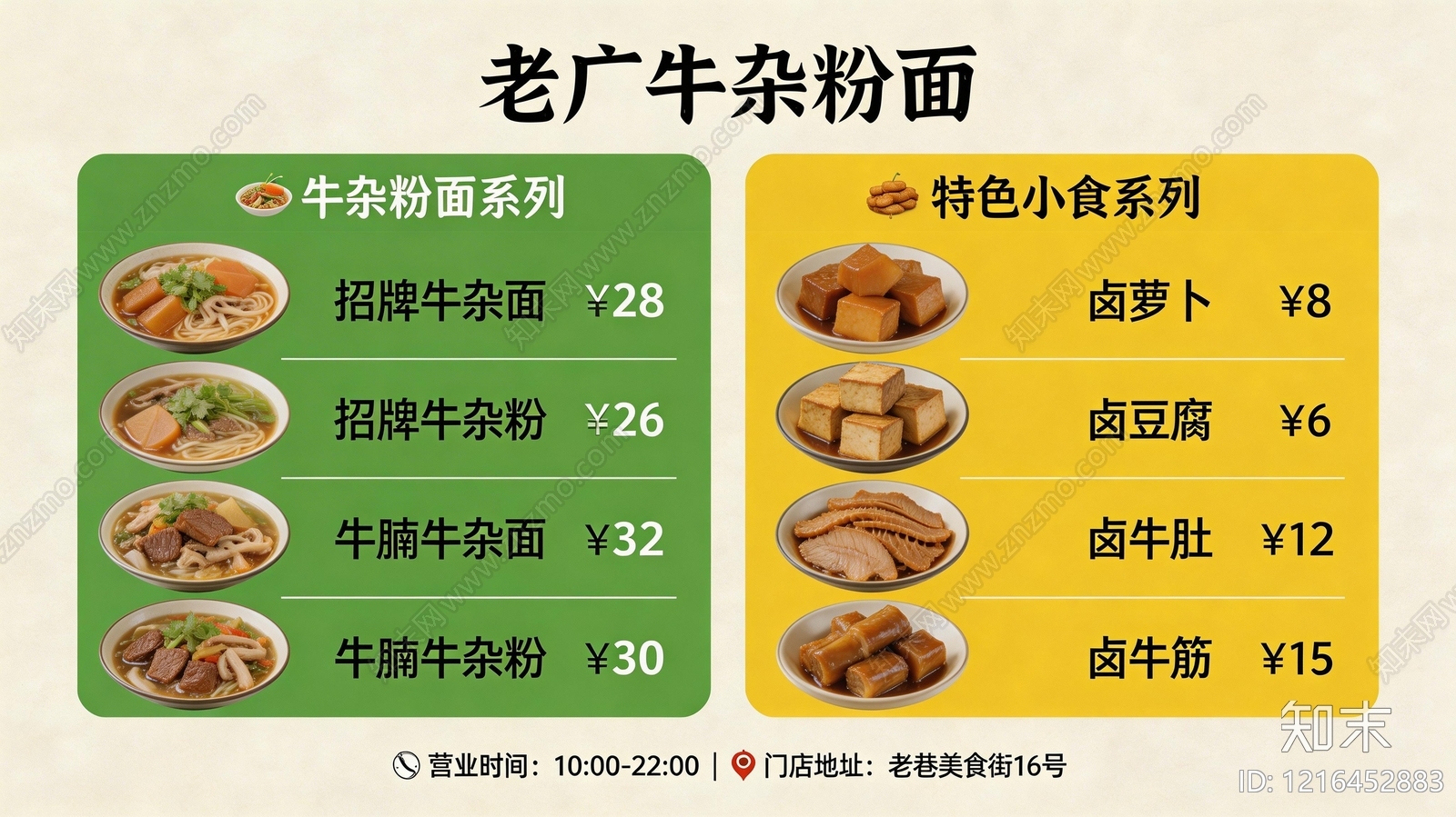 菜单贴图下载【ID:1216452883】