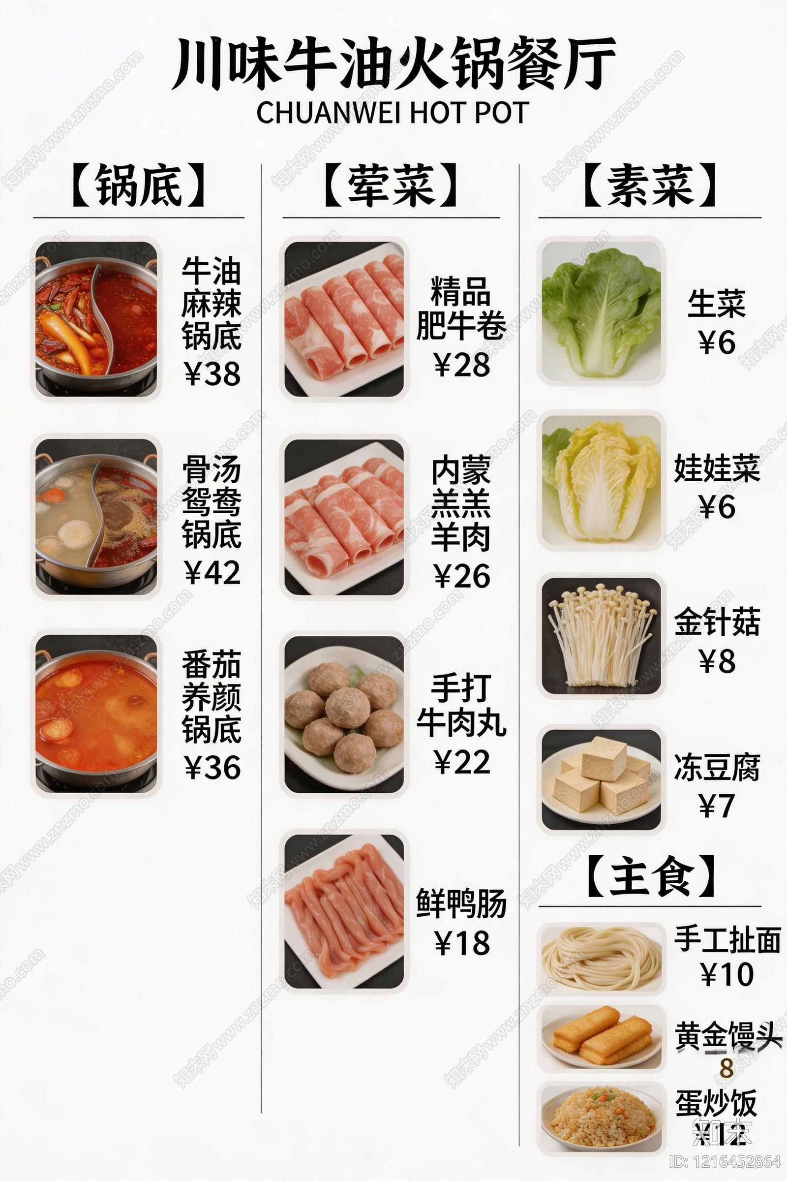 菜单贴图下载【ID:1216452864】