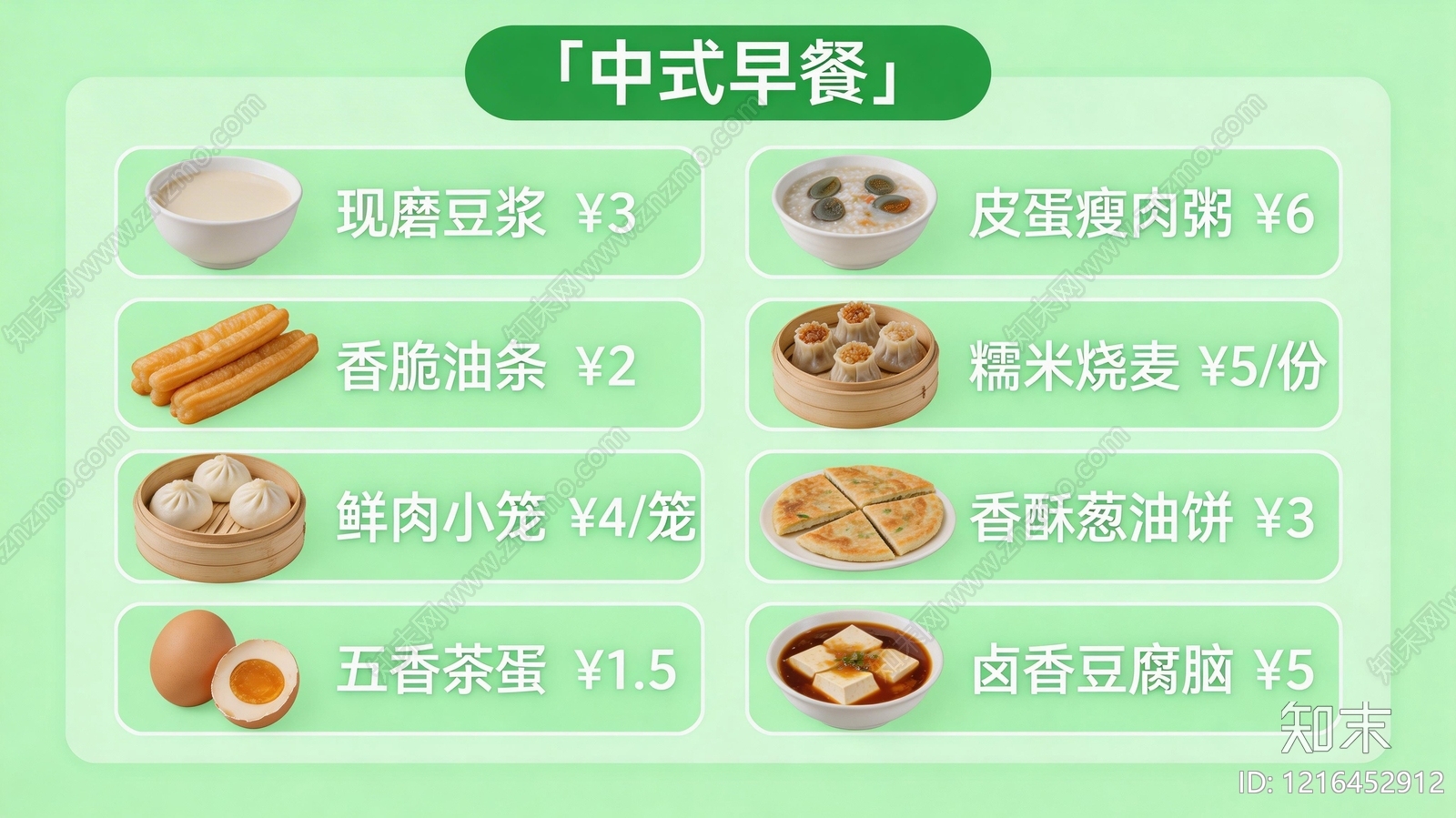 菜单贴图下载【ID:1216452912】