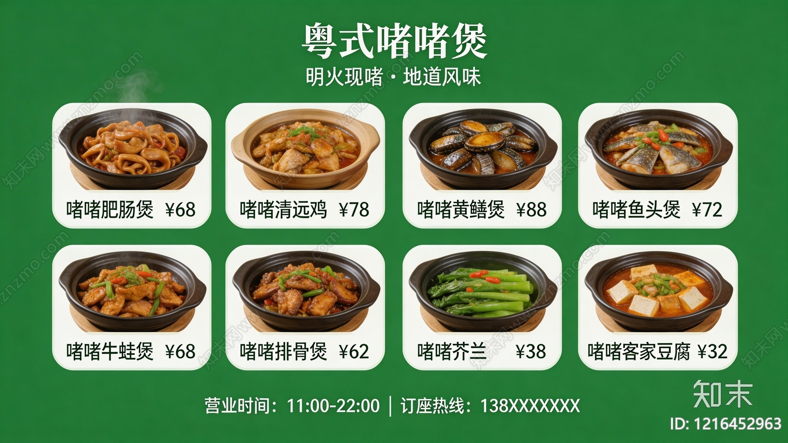 菜单贴图下载【ID:1216452963】