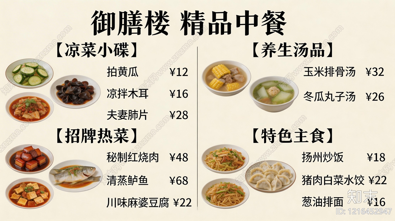 菜单贴图下载【ID:1216452947】