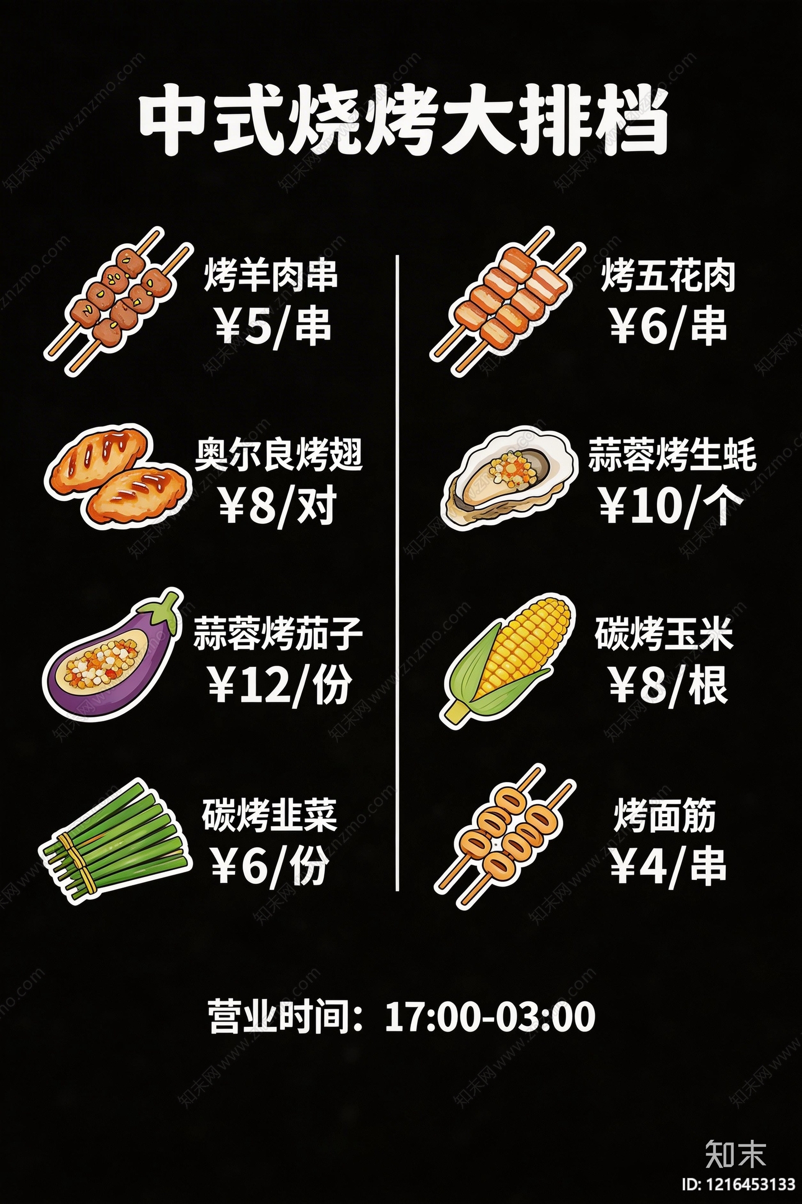 菜单贴图下载【ID:1216453133】