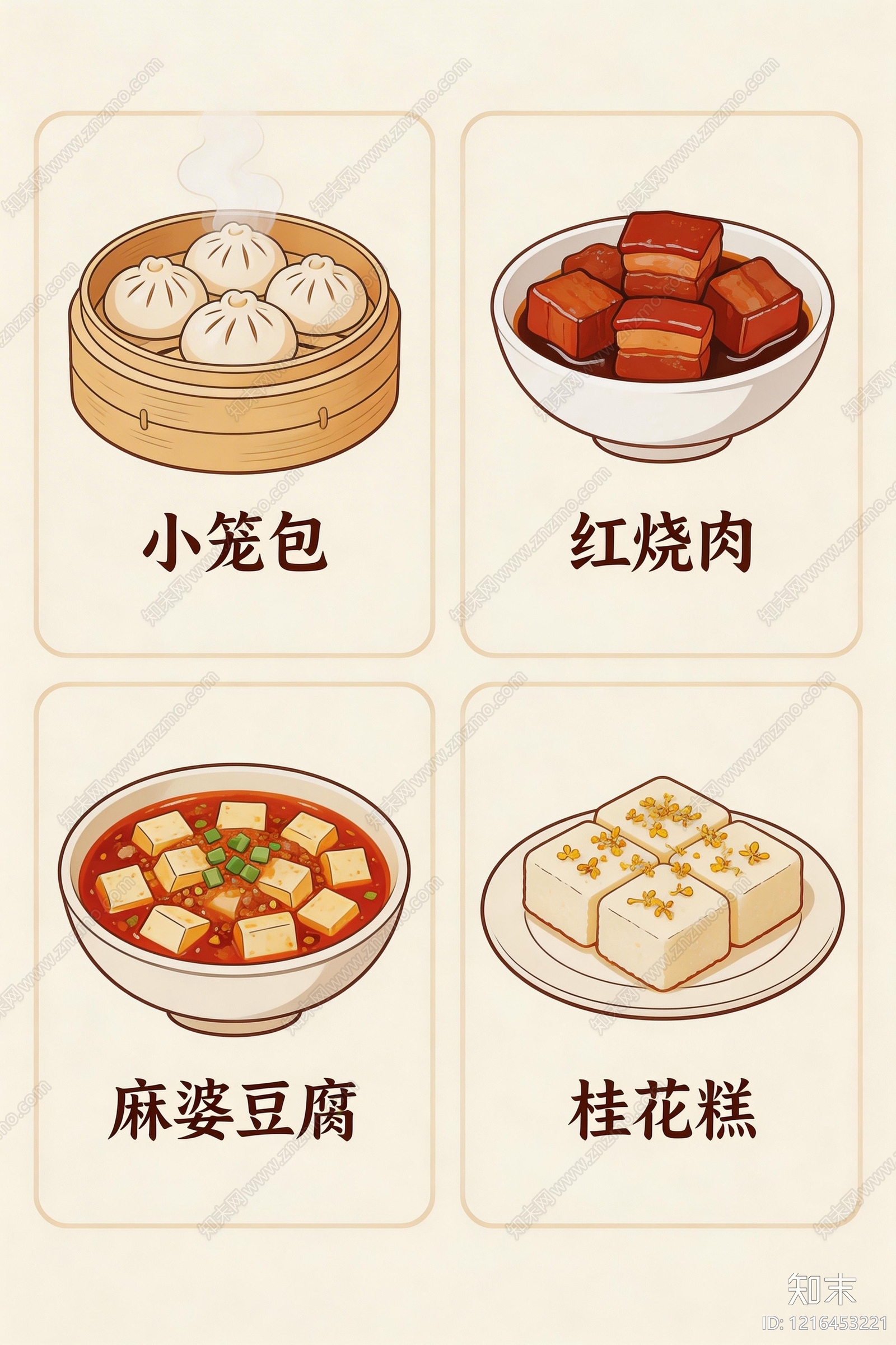 菜单贴图下载【ID:1216453221】