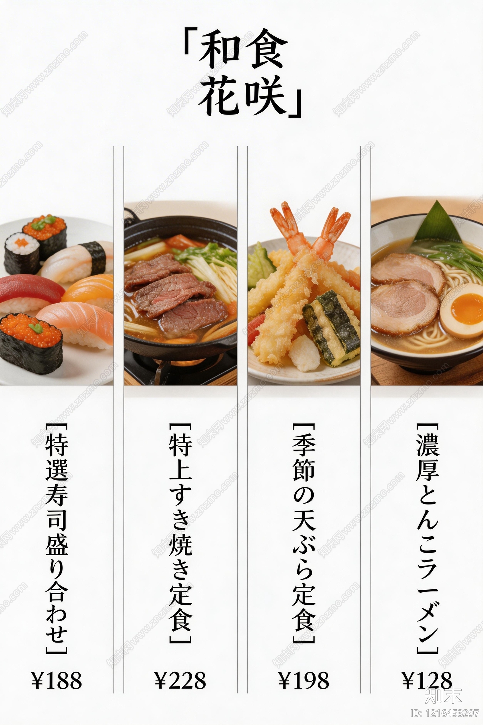 菜单贴图下载【ID:1216453297】