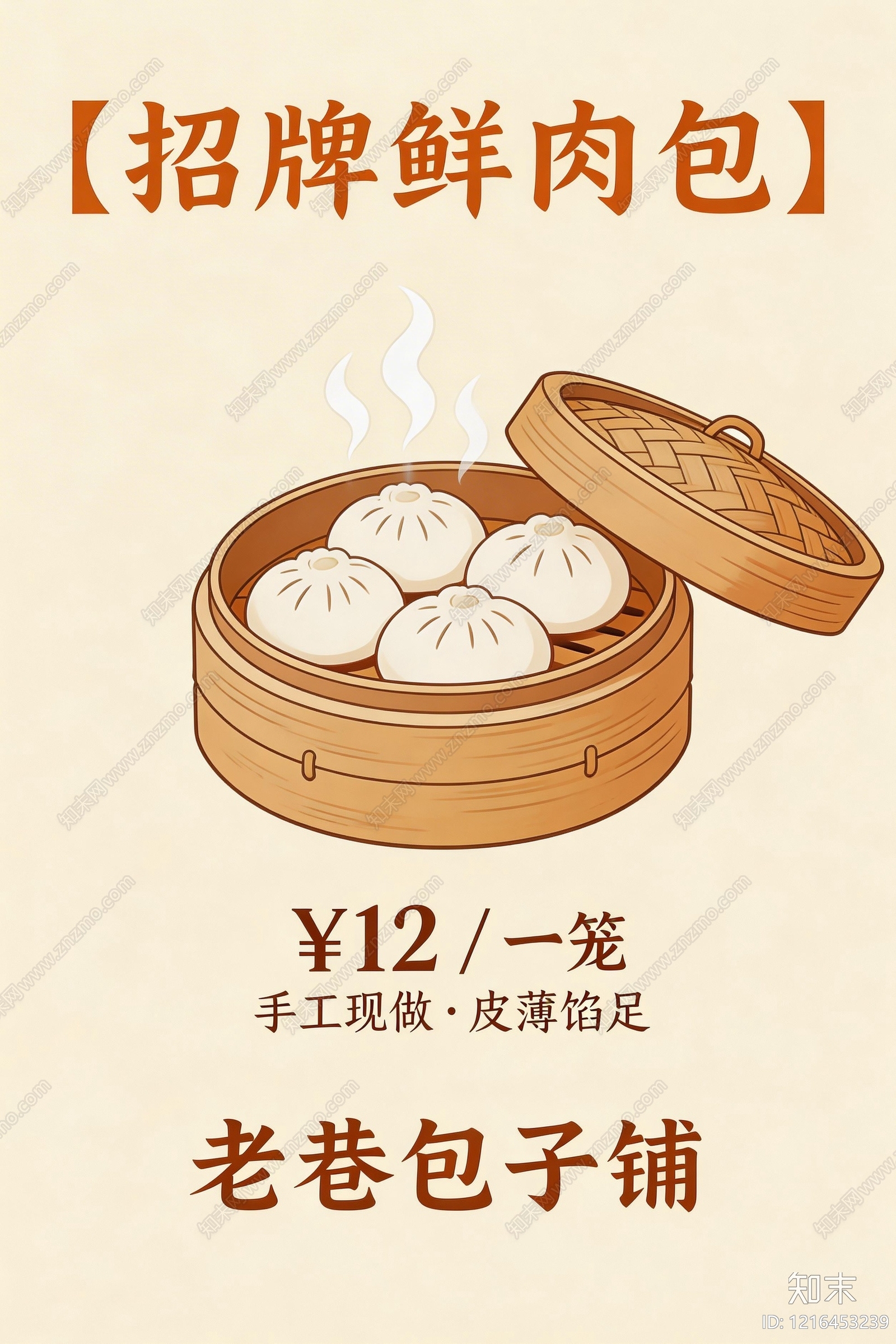 餐饮广告贴图下载【ID:1216453239】