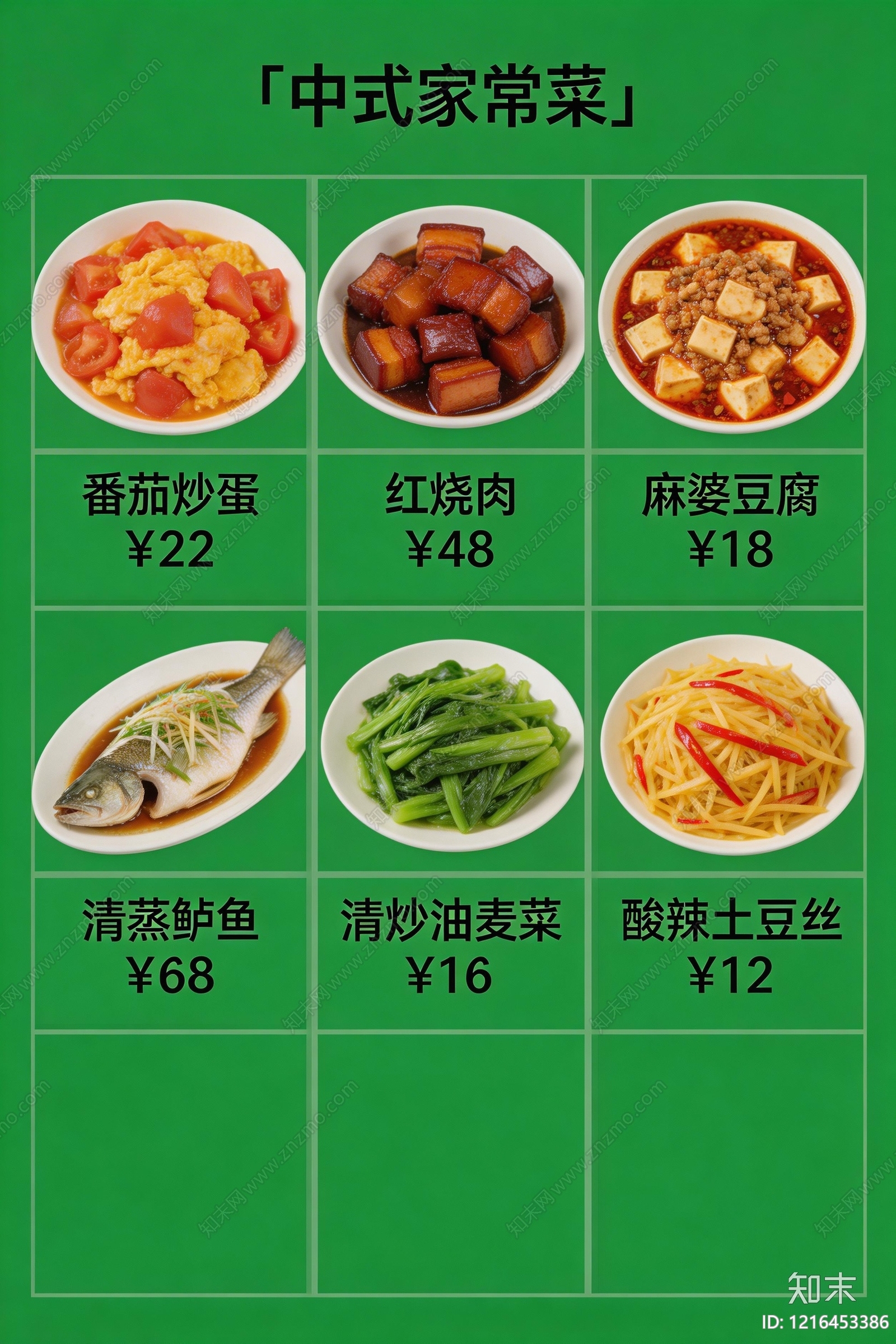 菜单贴图下载【ID:1216453386】