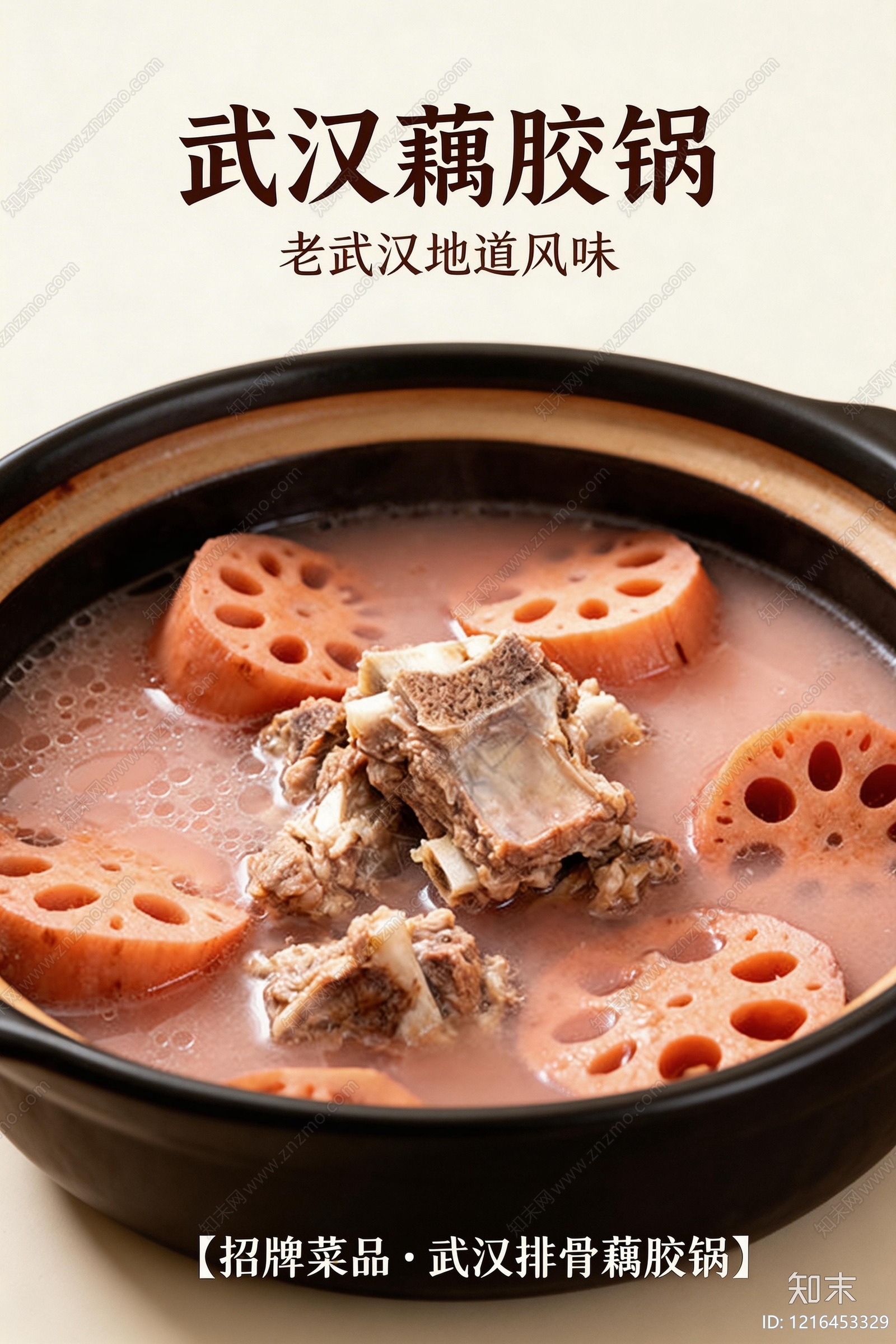 餐饮广告贴图下载【ID:1216453329】