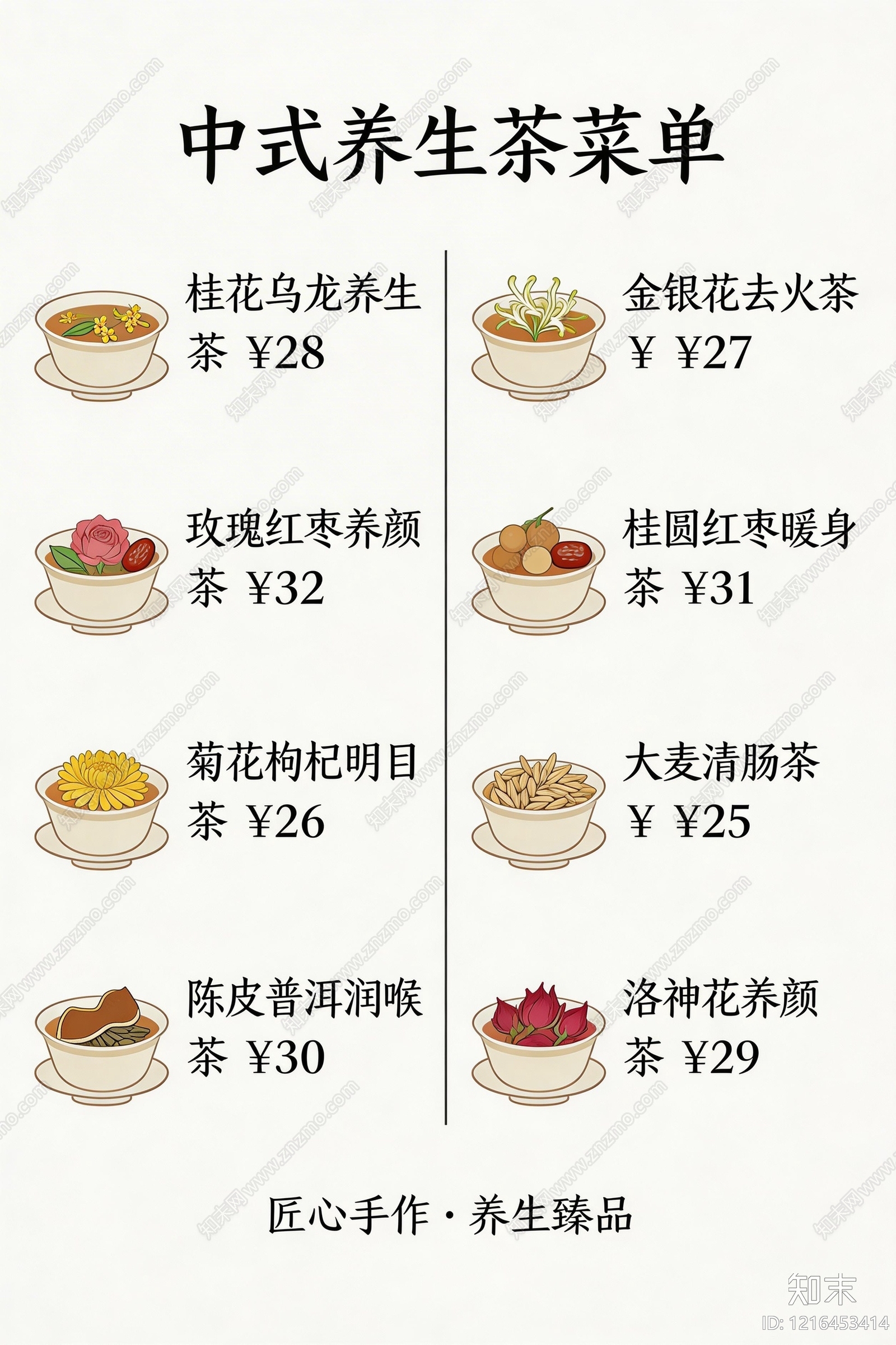 菜单贴图下载【ID:1216453414】