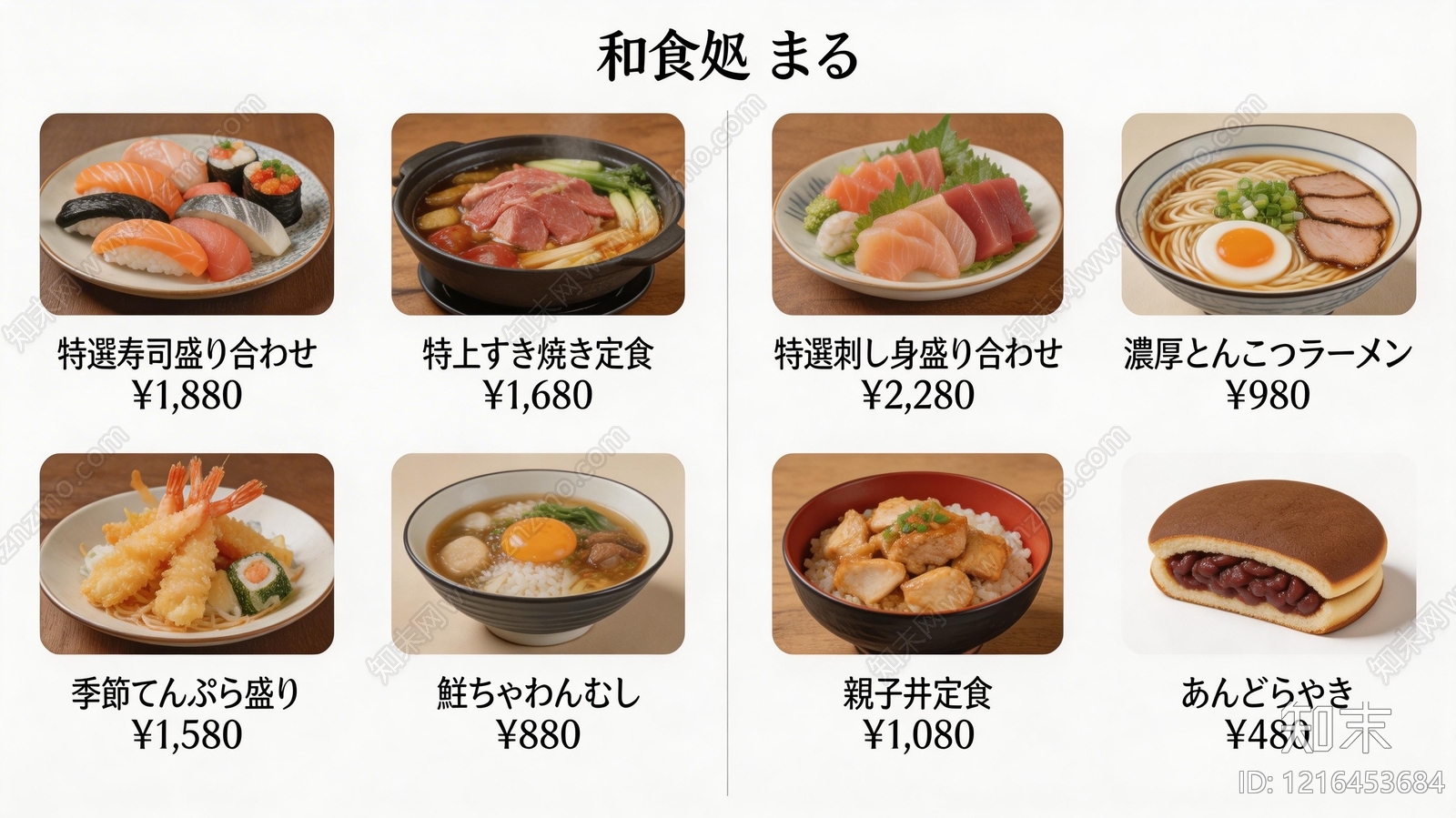 菜单贴图下载【ID:1216453684】