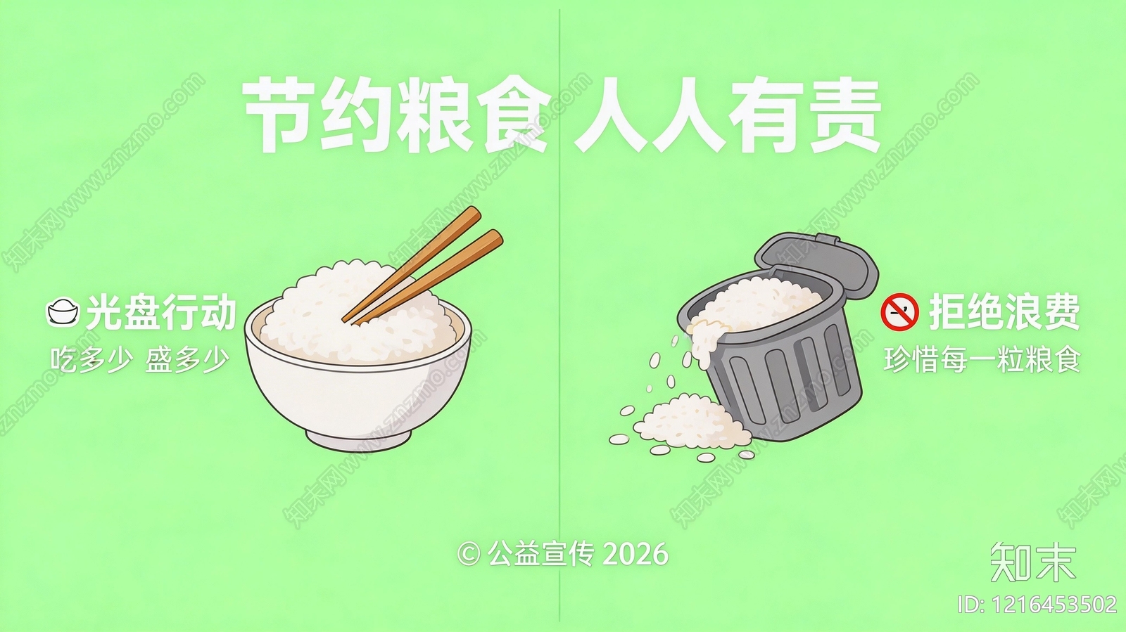 海报贴图下载【ID:1216453502】