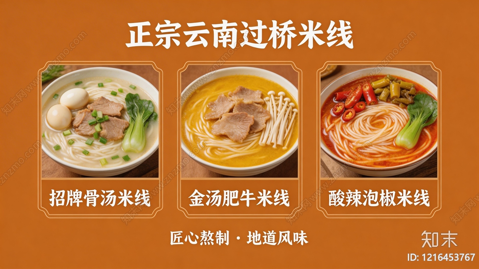 餐饮广告贴图下载【ID:1216453767】