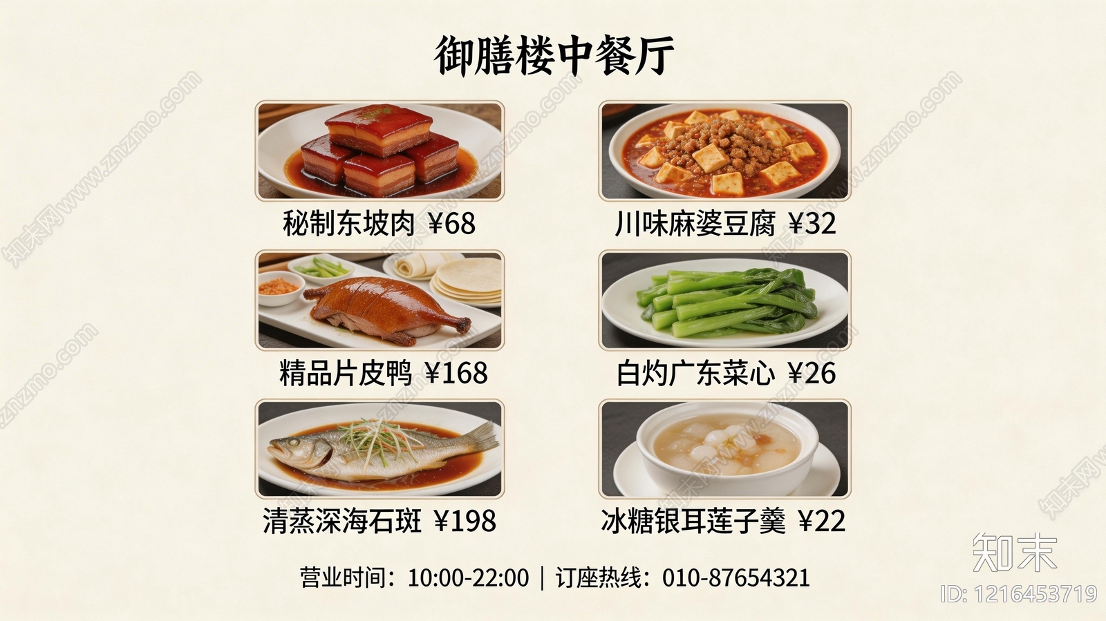 菜单贴图下载【ID:1216453719】