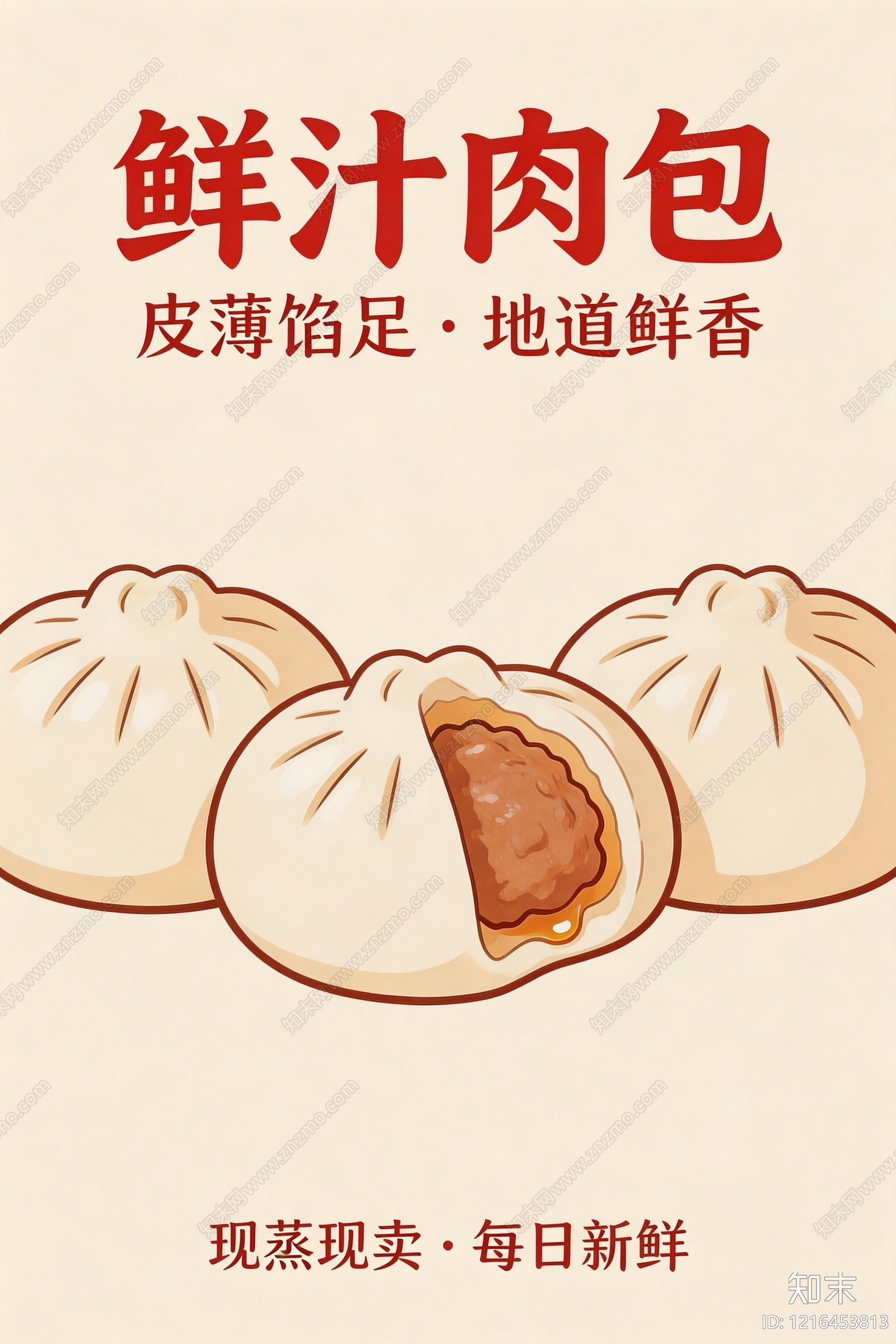 餐饮广告贴图下载【ID:1216453813】