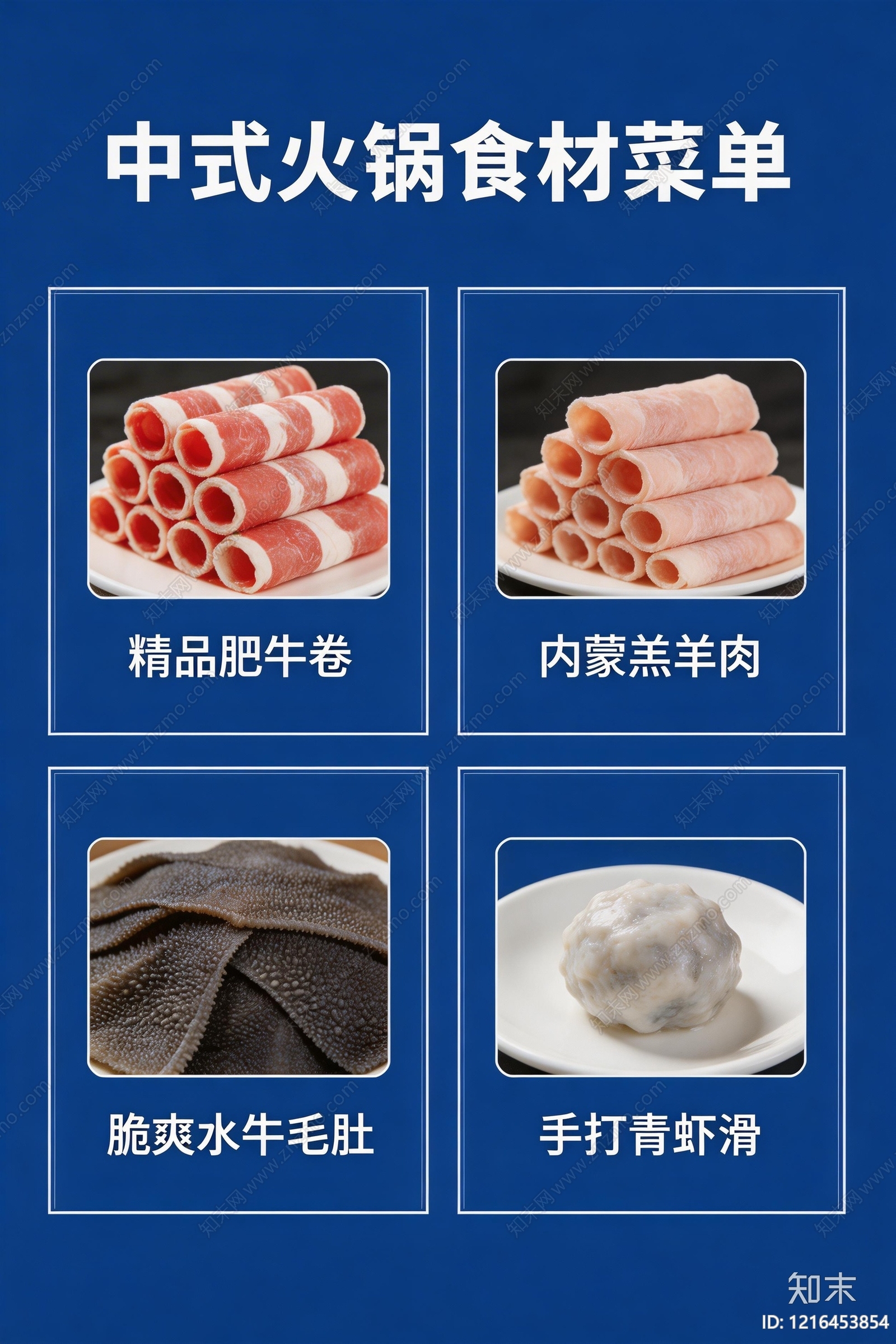 菜单贴图下载【ID:1216453854】