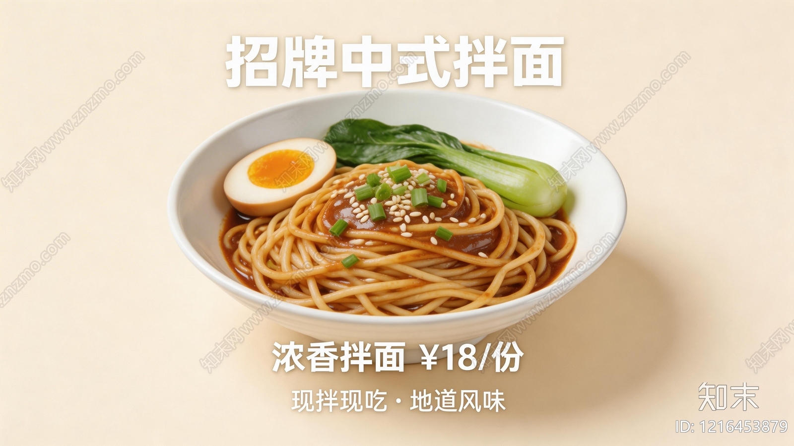 餐饮广告贴图下载【ID:1216453879】