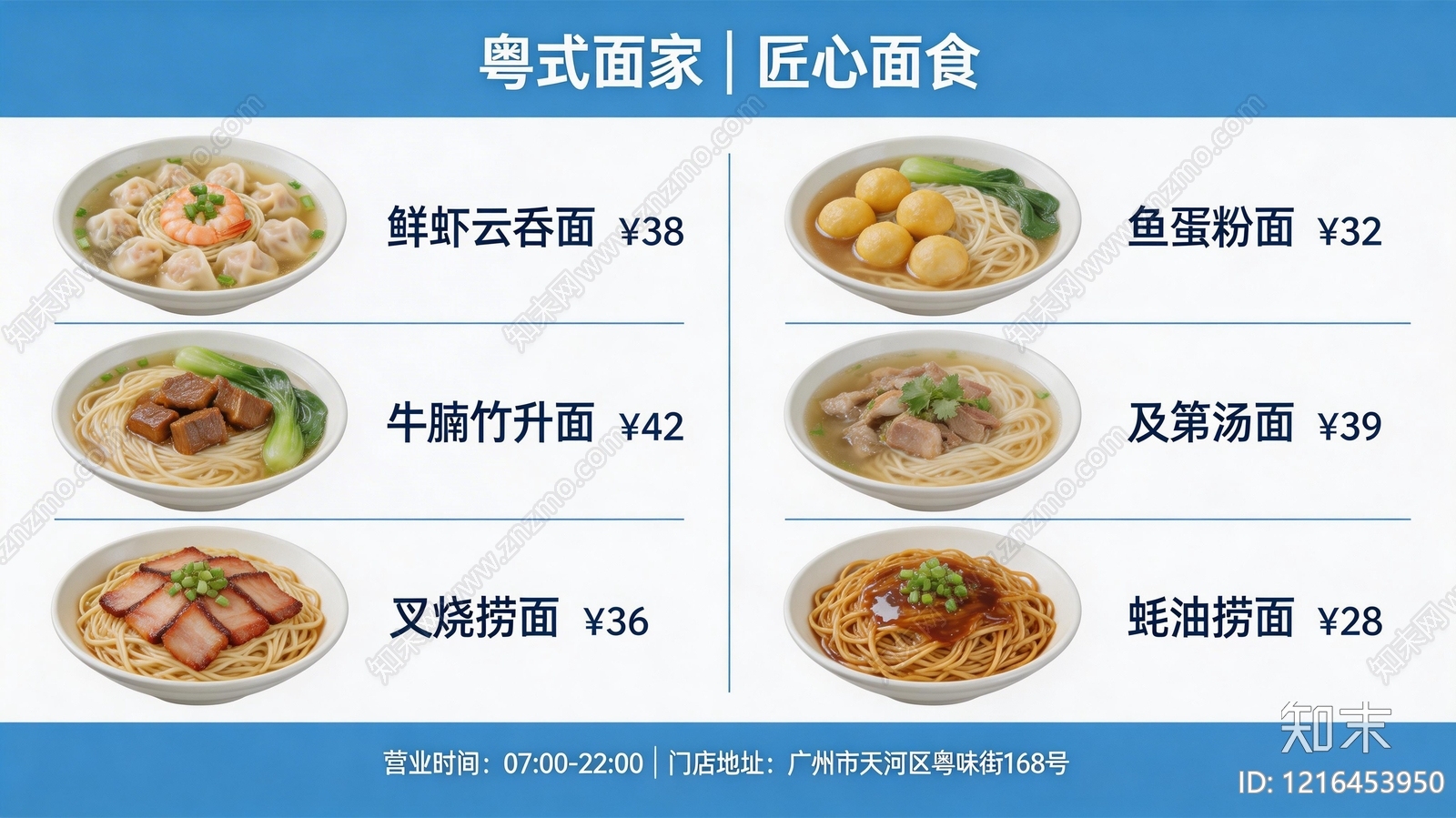 菜单贴图下载【ID:1216453950】