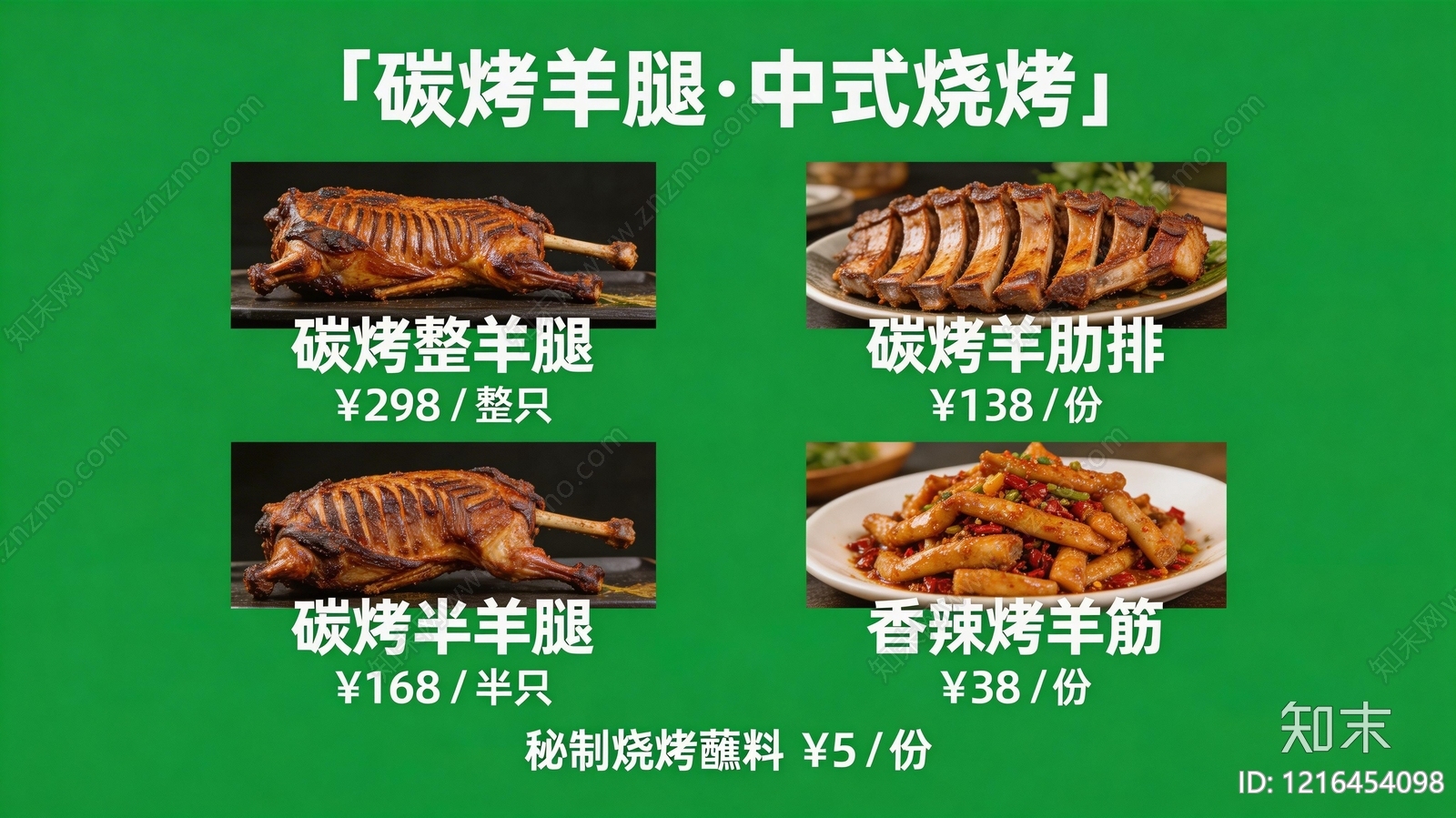 菜单贴图下载【ID:1216454098】