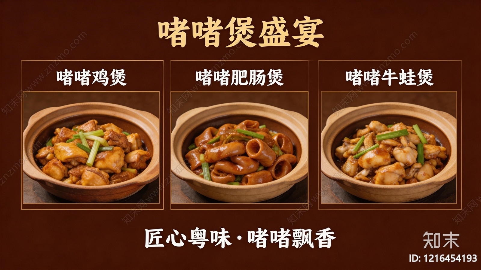 菜单贴图下载【ID:1216454193】