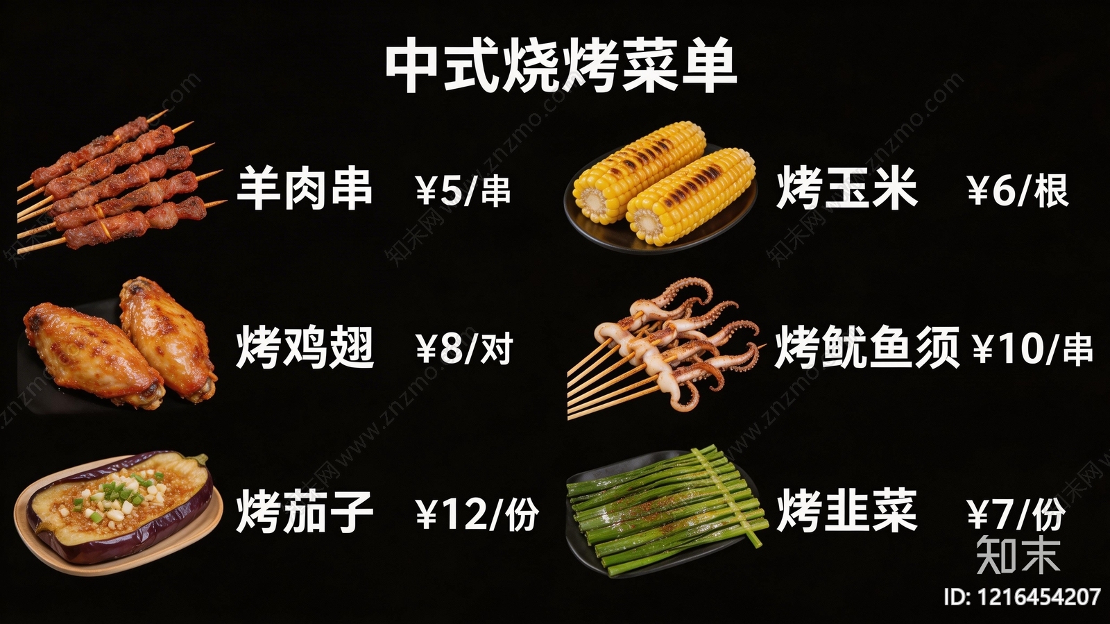 菜单贴图下载【ID:1216454207】