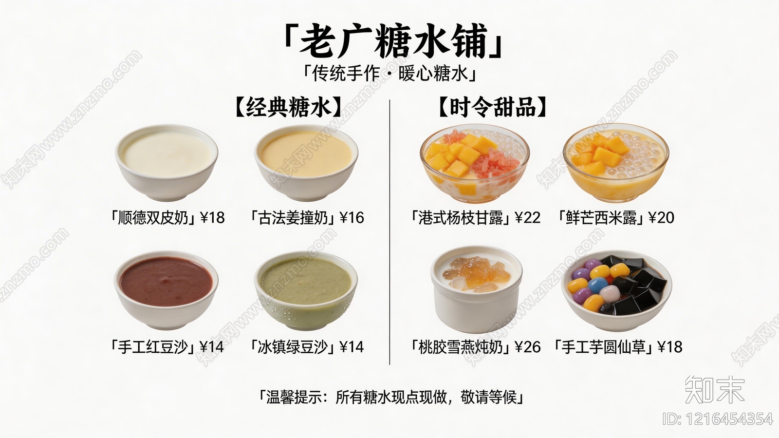 菜单贴图下载【ID:1216454354】