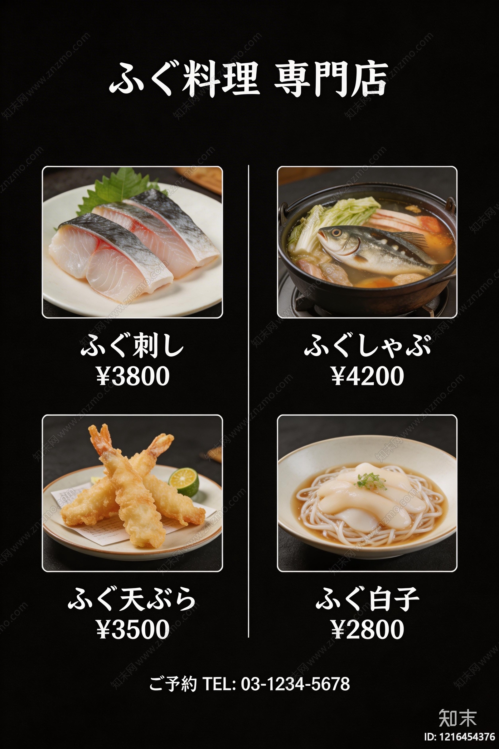 菜单贴图下载【ID:1216454376】