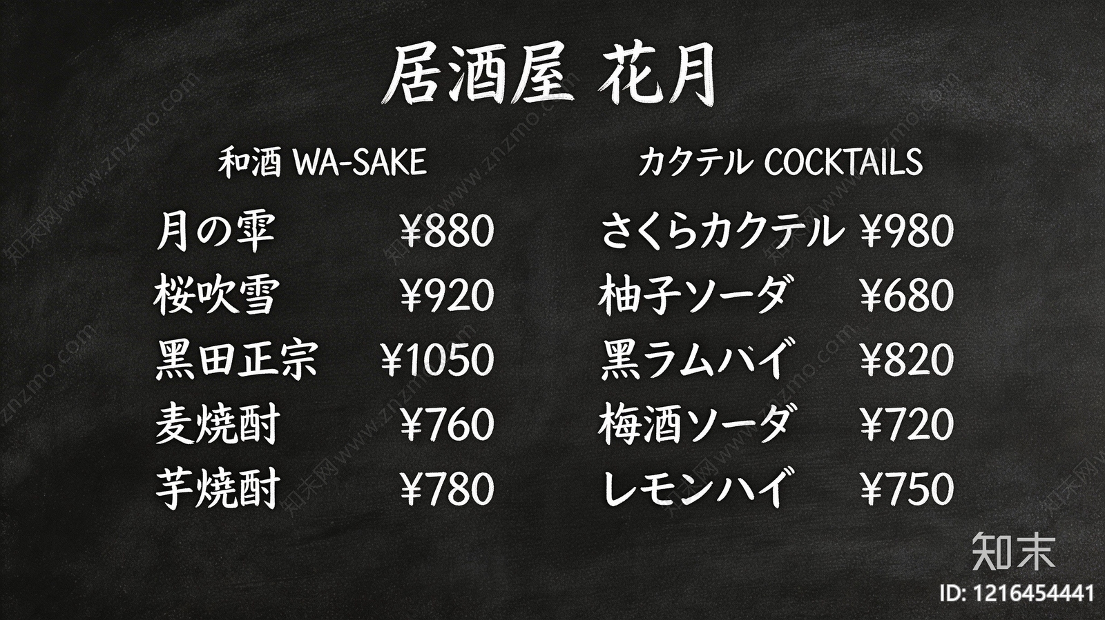 菜单贴图下载【ID:1216454441】