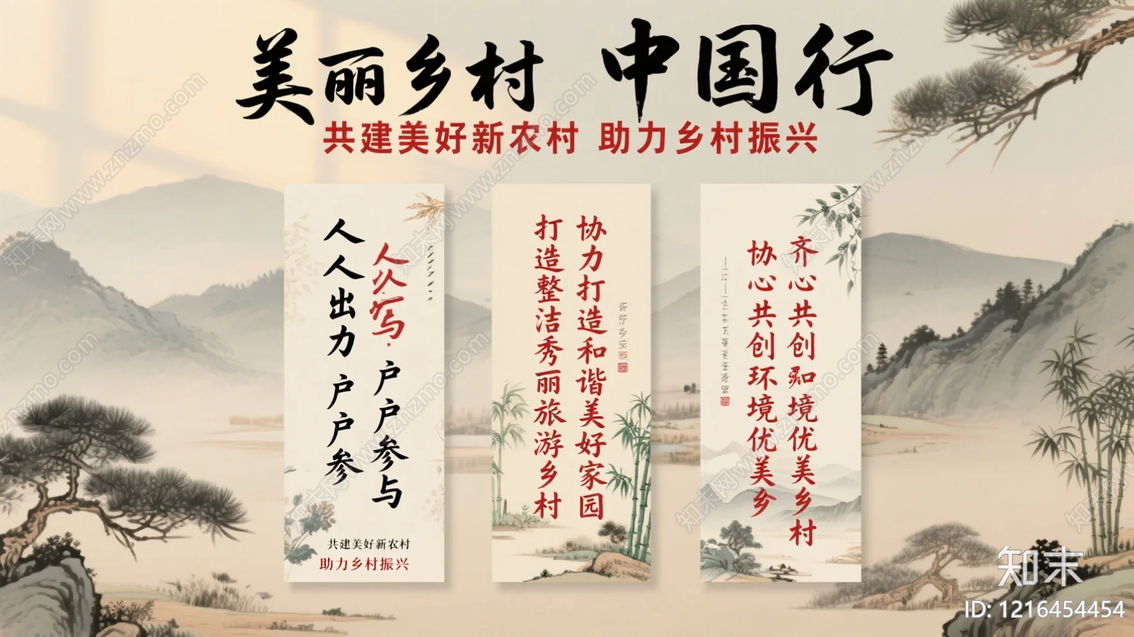 海报贴图下载【ID:1216454454】