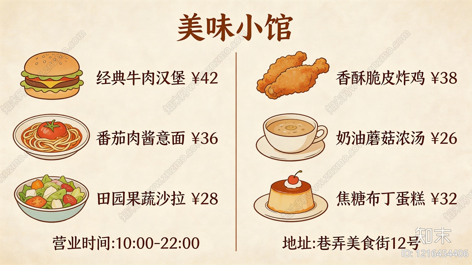 菜单贴图下载【ID:1216454406】