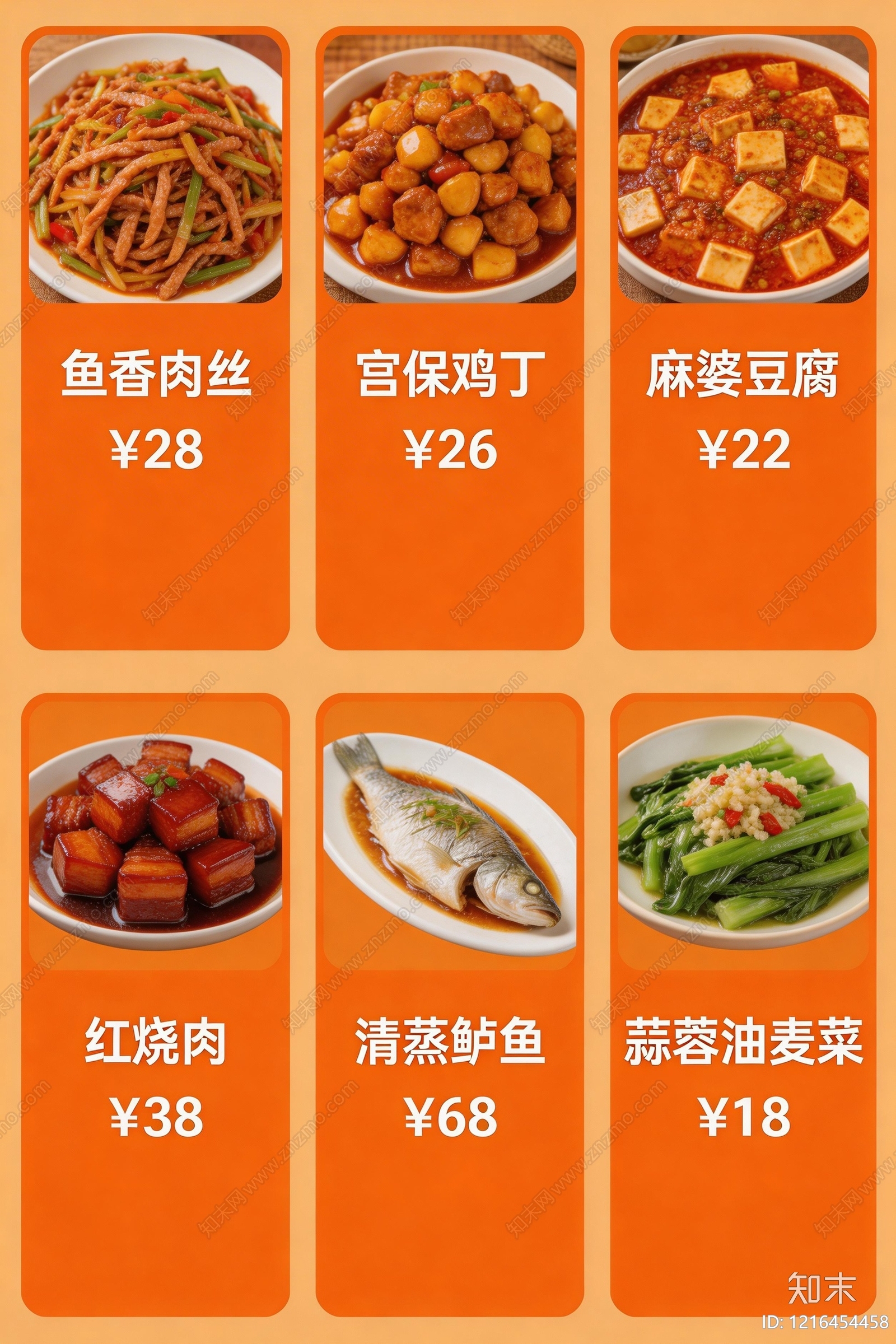 菜单贴图下载【ID:1216454458】