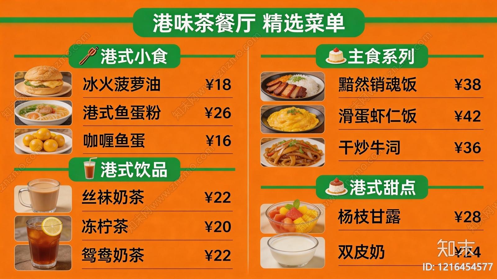 菜单贴图下载【ID:1216454577】