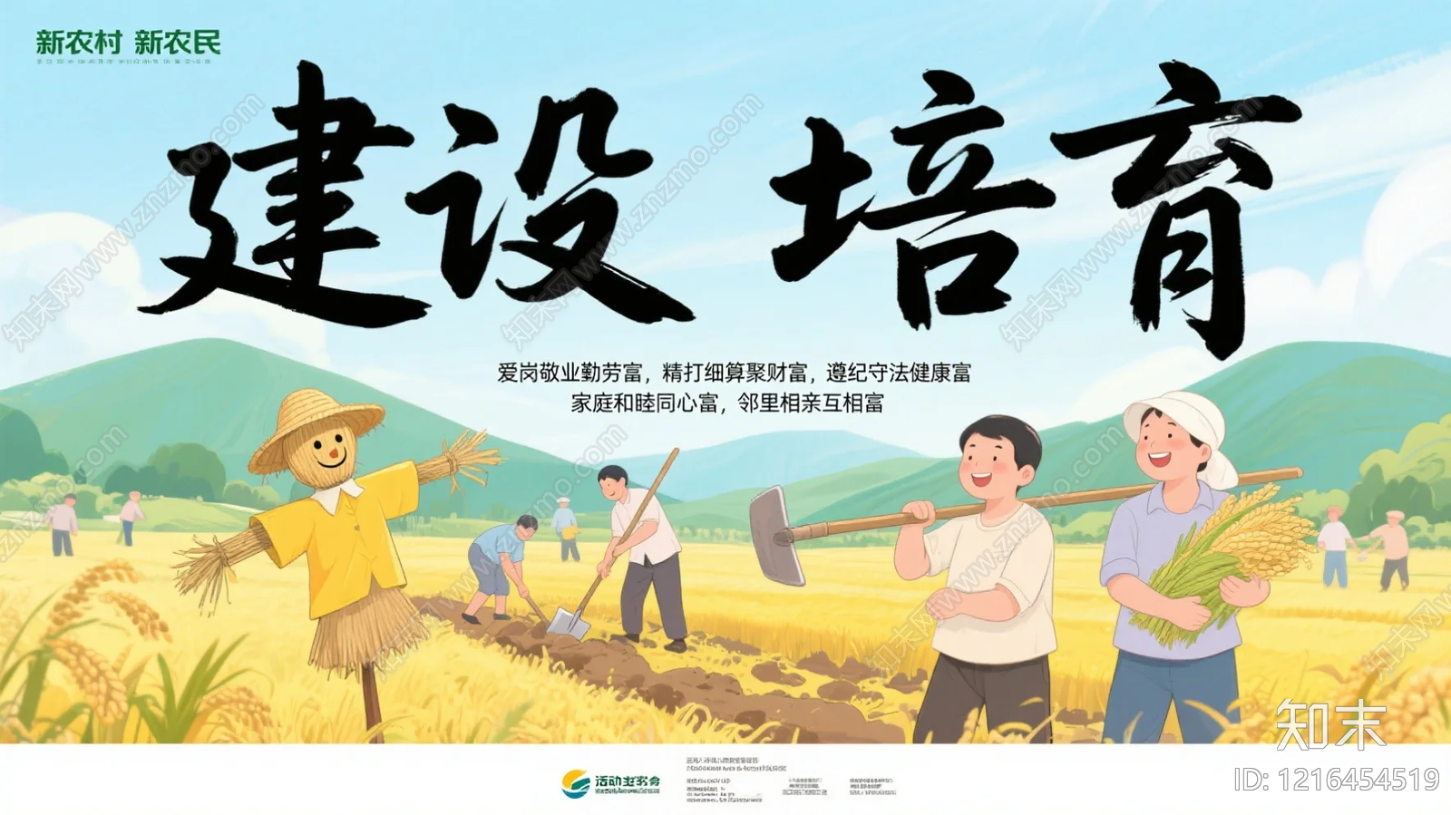 海报贴图下载【ID:1216454519】