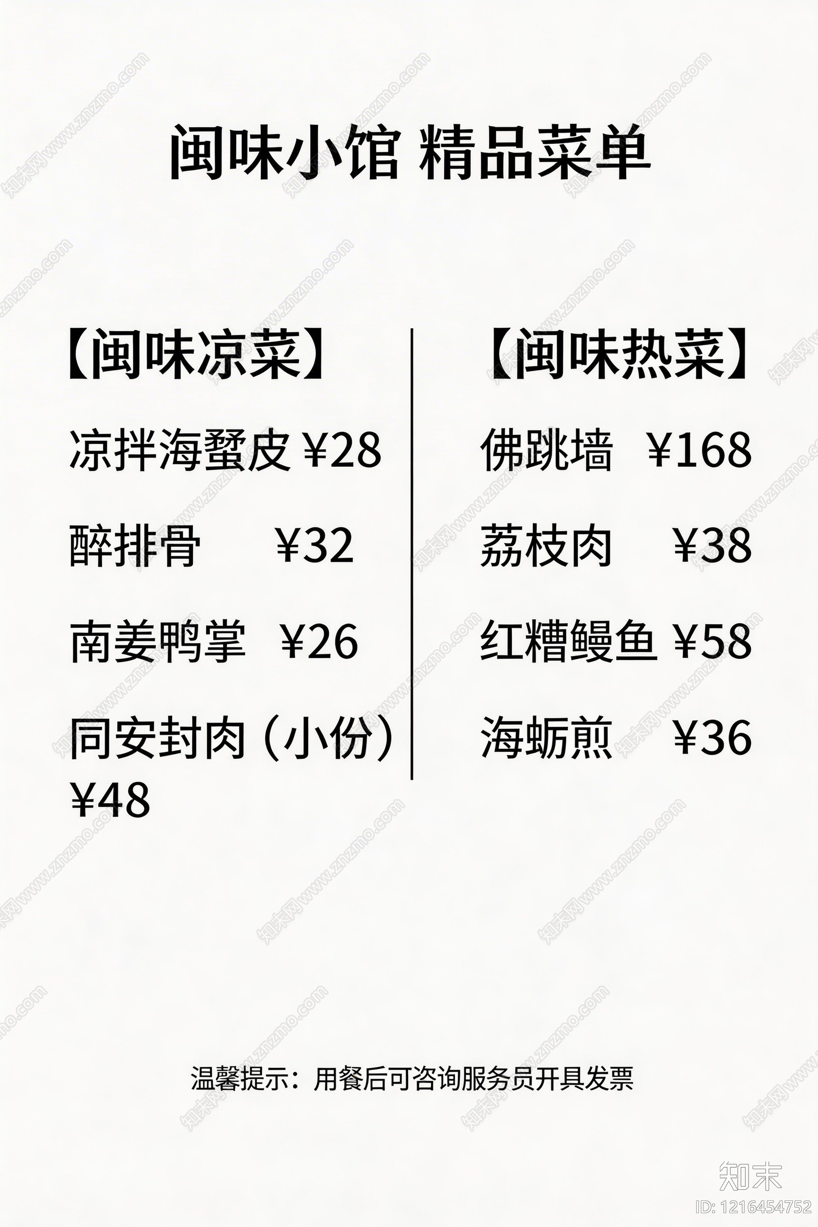 菜单贴图下载【ID:1216454752】