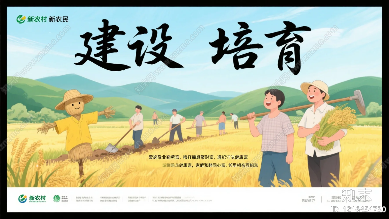 海报贴图下载【ID:1216454730】